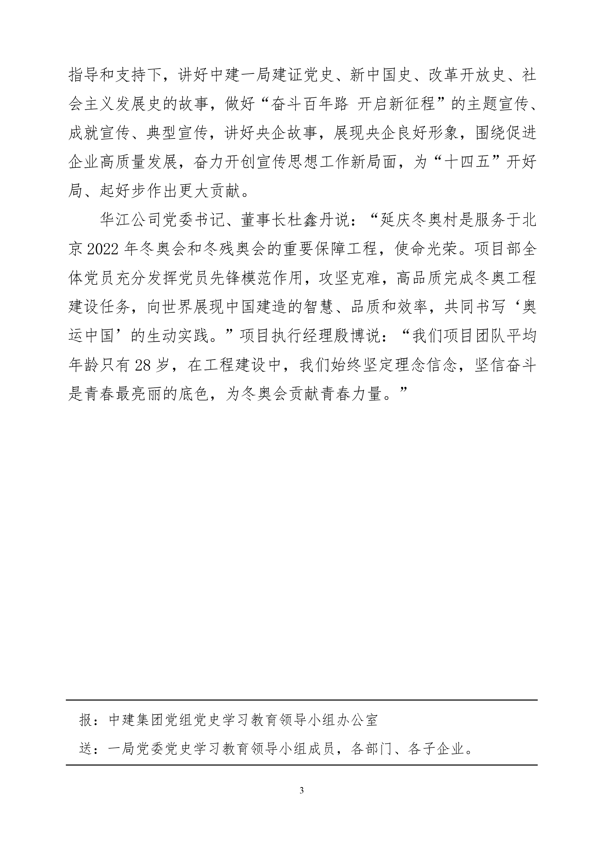 中建一局党委党史学习教育工作简报（第23期）-3.jpg