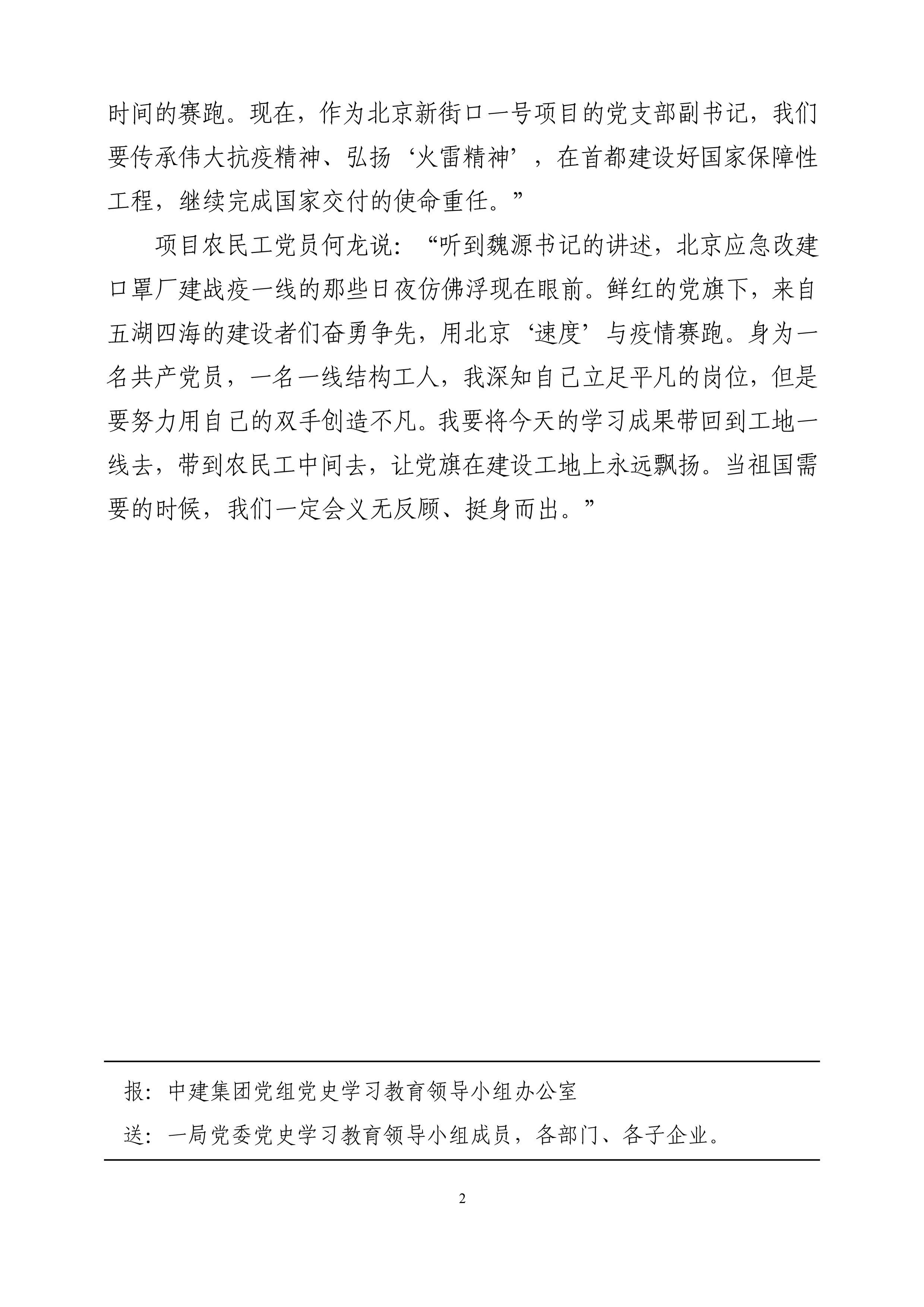 中建一局党委党史学习教育工作简报（第24期）-2.jpg