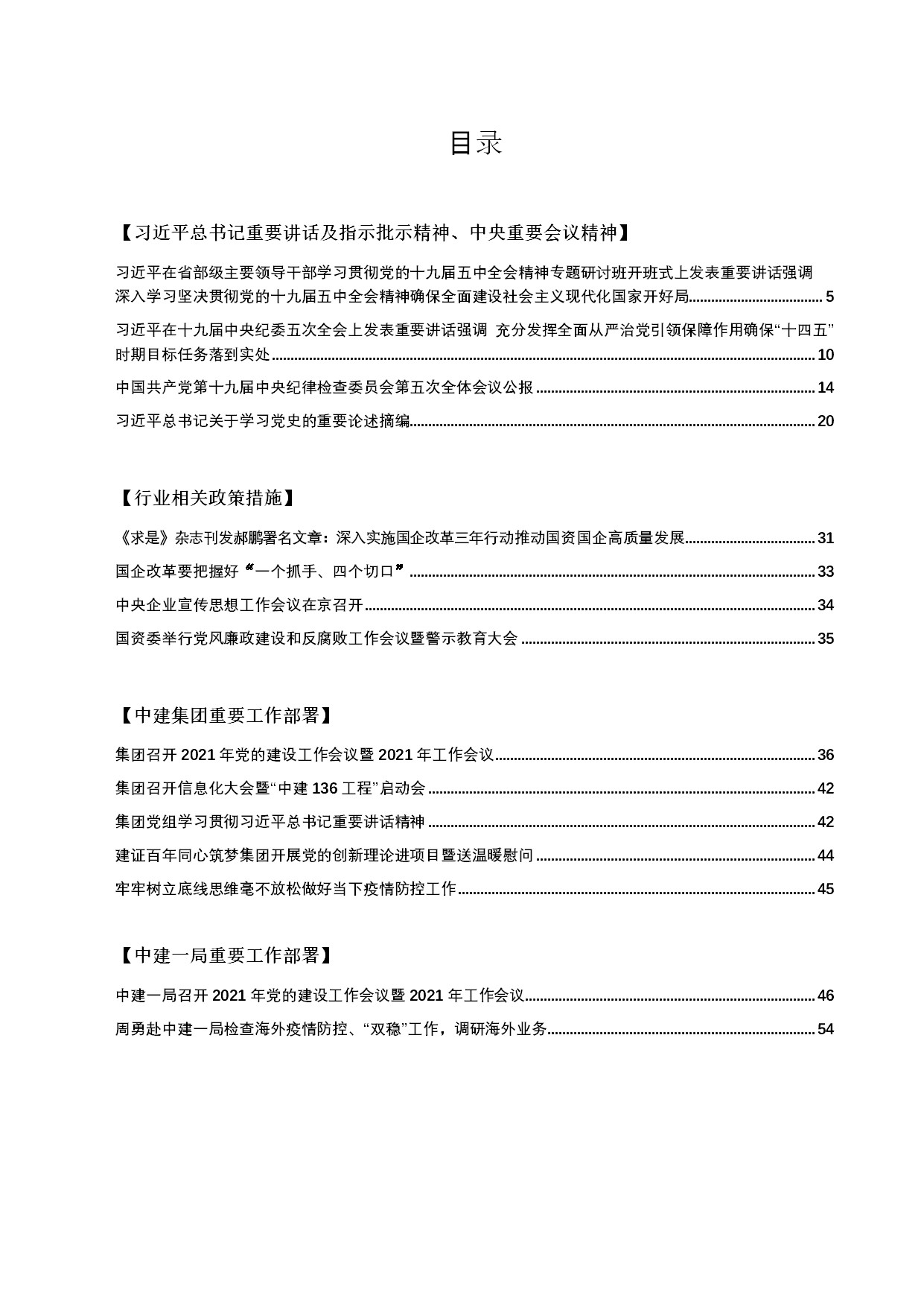 中建一局形势任务教育读本（2021年1月）-002.jpg