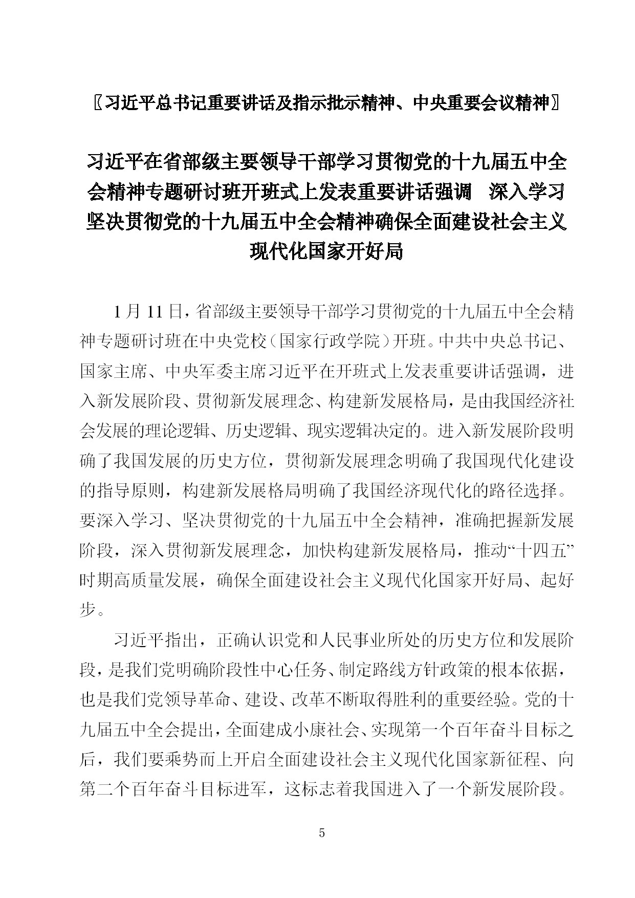 中建一局形势任务教育读本（2021年1月）-003.jpg