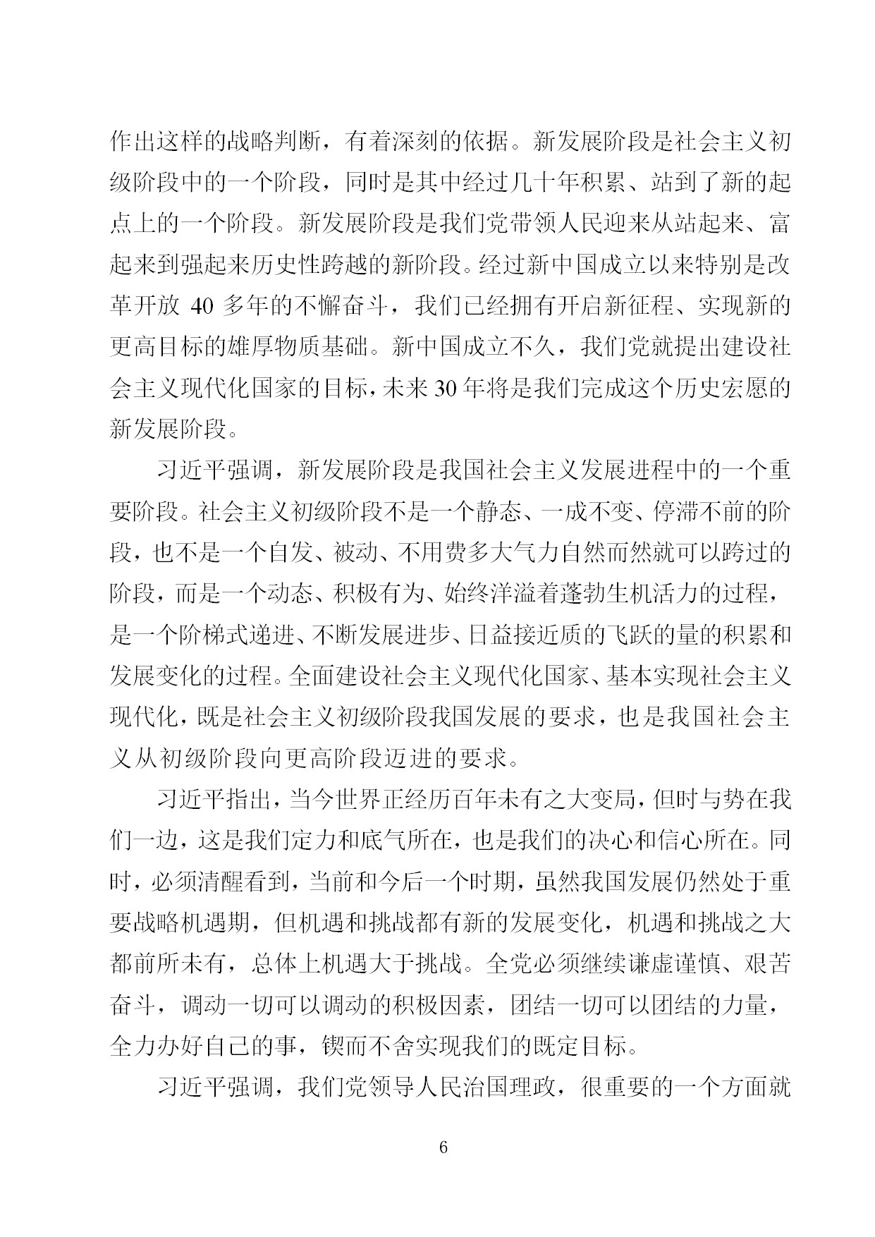 中建一局形势任务教育读本（2021年1月）-004.jpg