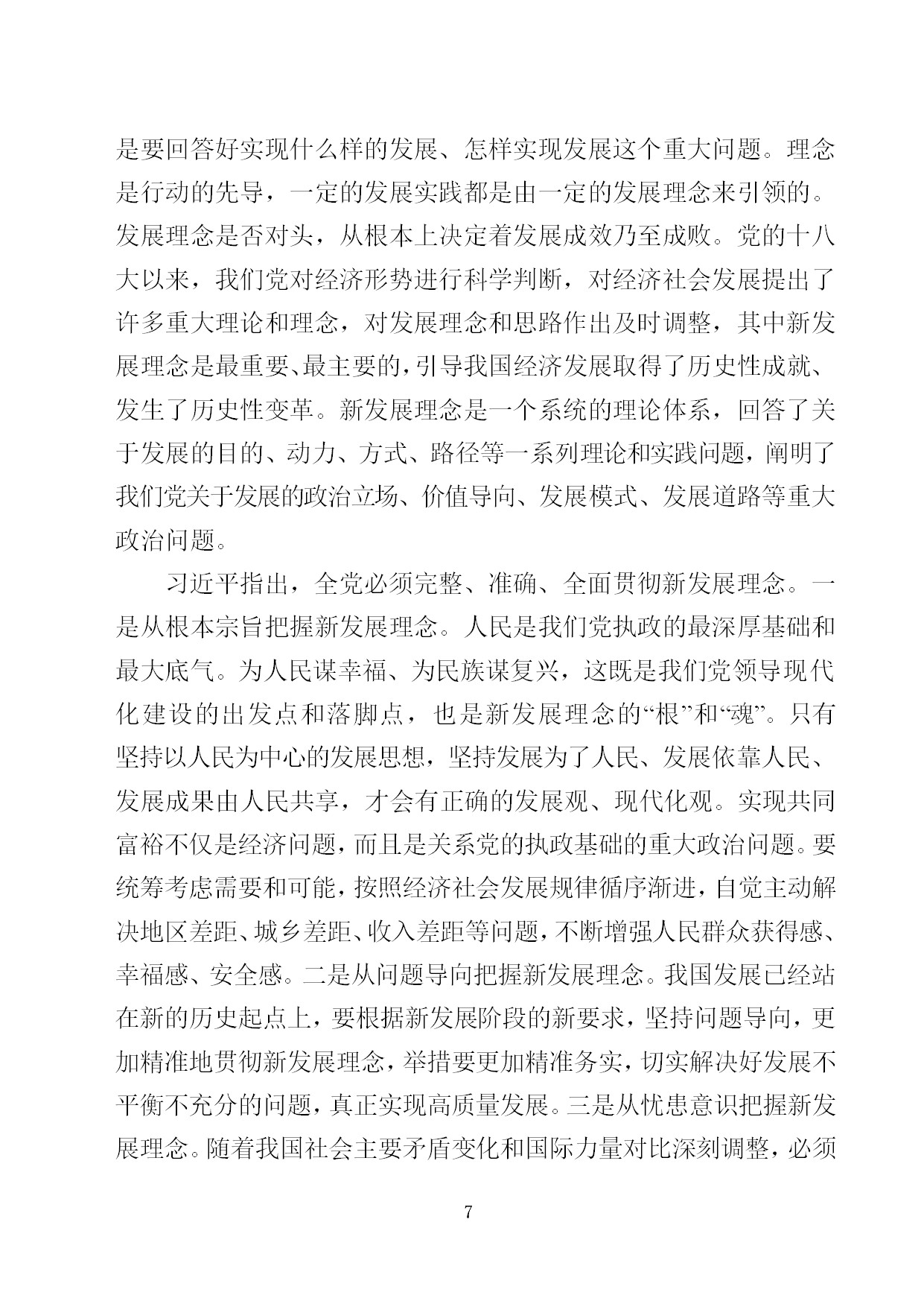 中建一局形势任务教育读本（2021年1月）-005.jpg