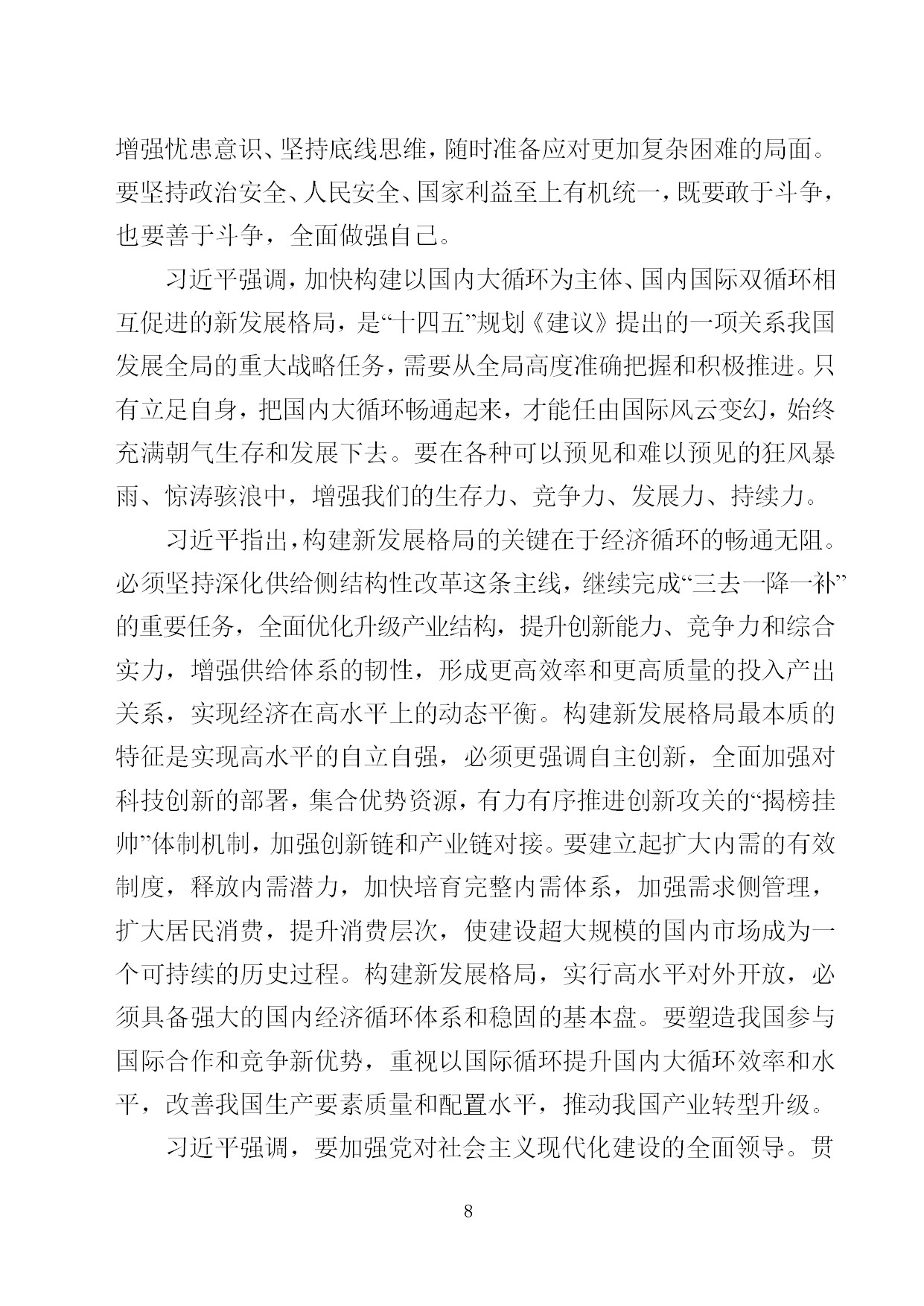 中建一局形势任务教育读本（2021年1月）-006.jpg