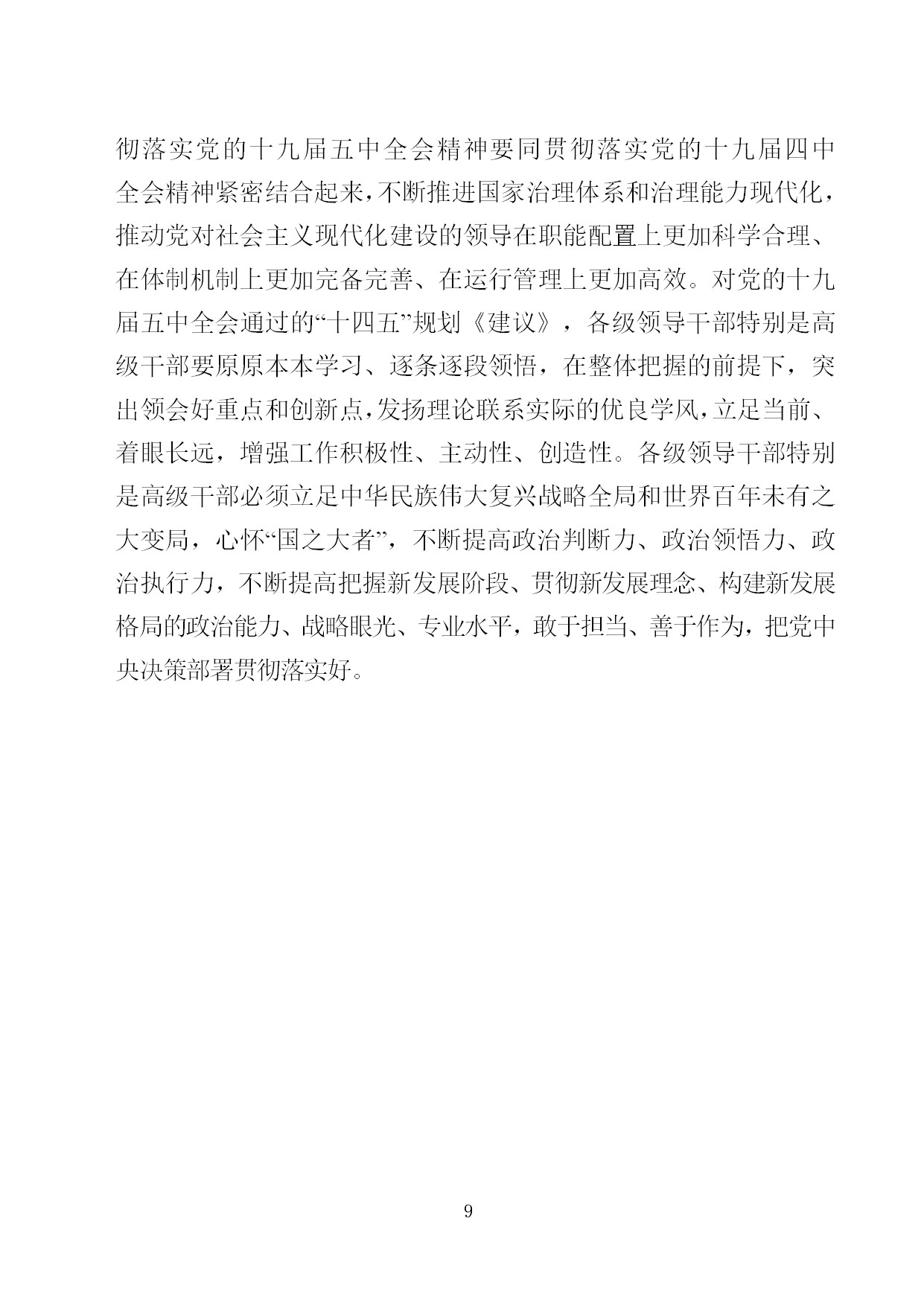 中建一局形势任务教育读本（2021年1月）-007.jpg