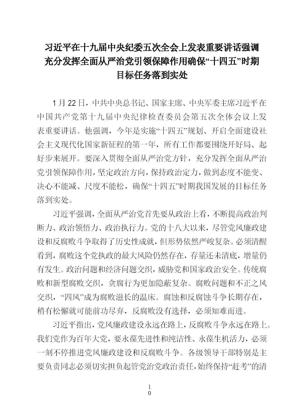 中建一局形势任务教育读本（2021年1月）-008.jpg