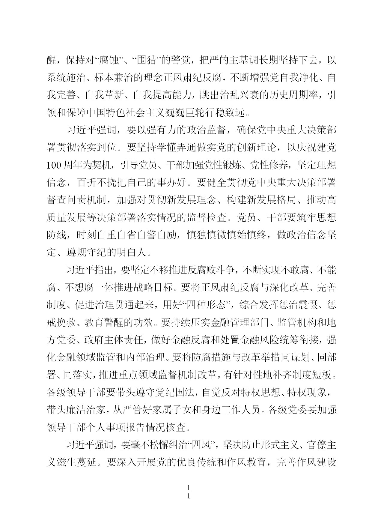 中建一局形势任务教育读本（2021年1月）-009.jpg