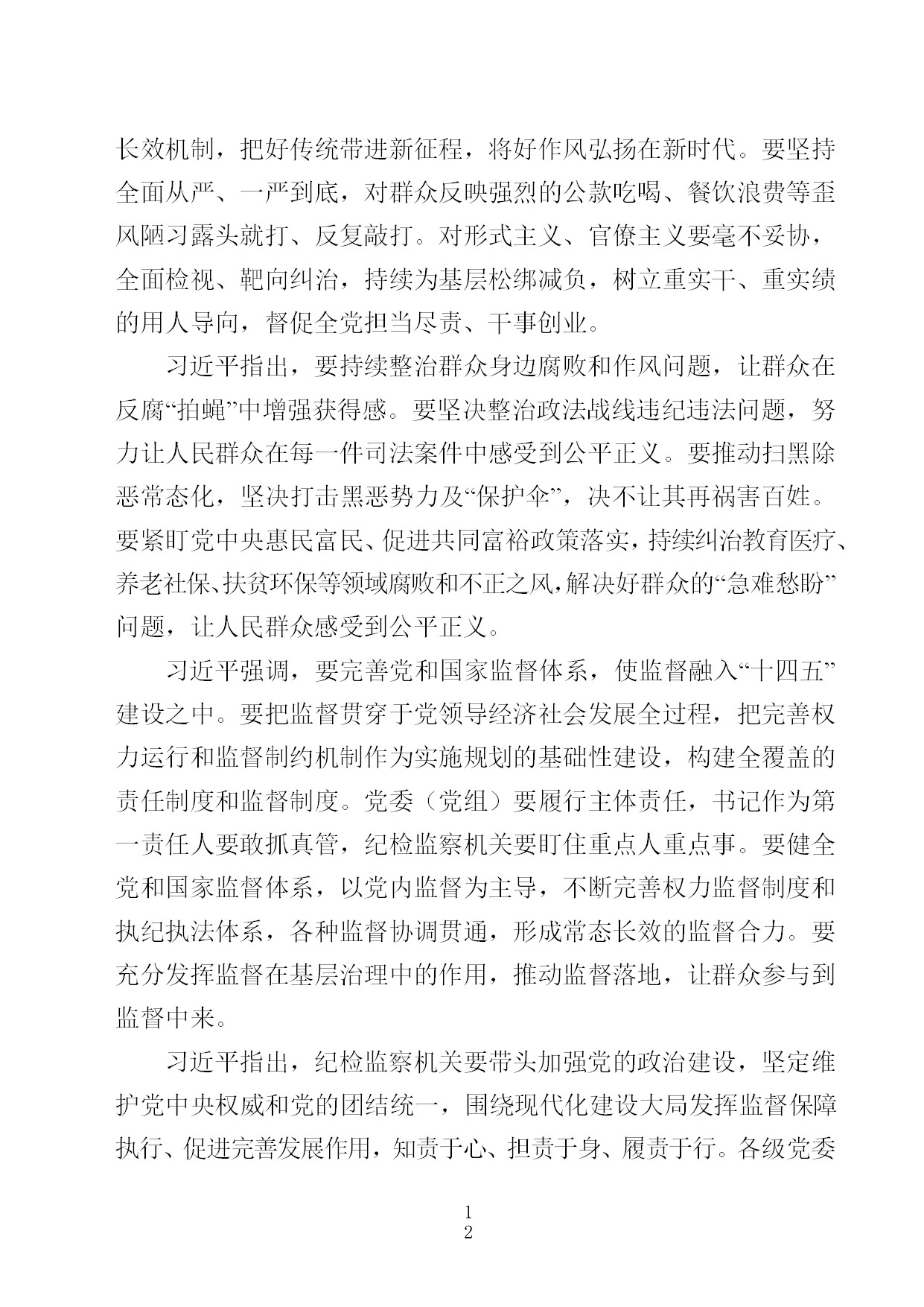 中建一局形势任务教育读本（2021年1月）-010.jpg