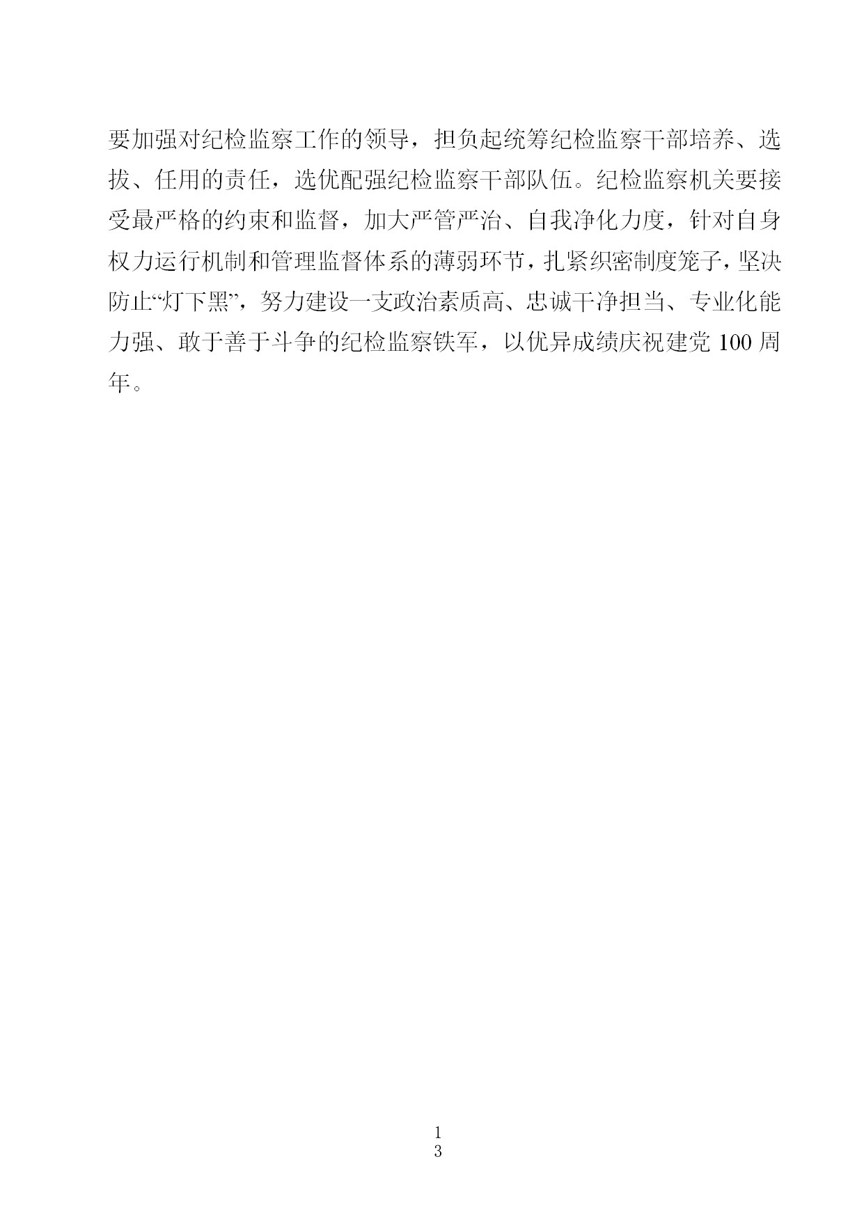 中建一局形势任务教育读本（2021年1月）-011.jpg
