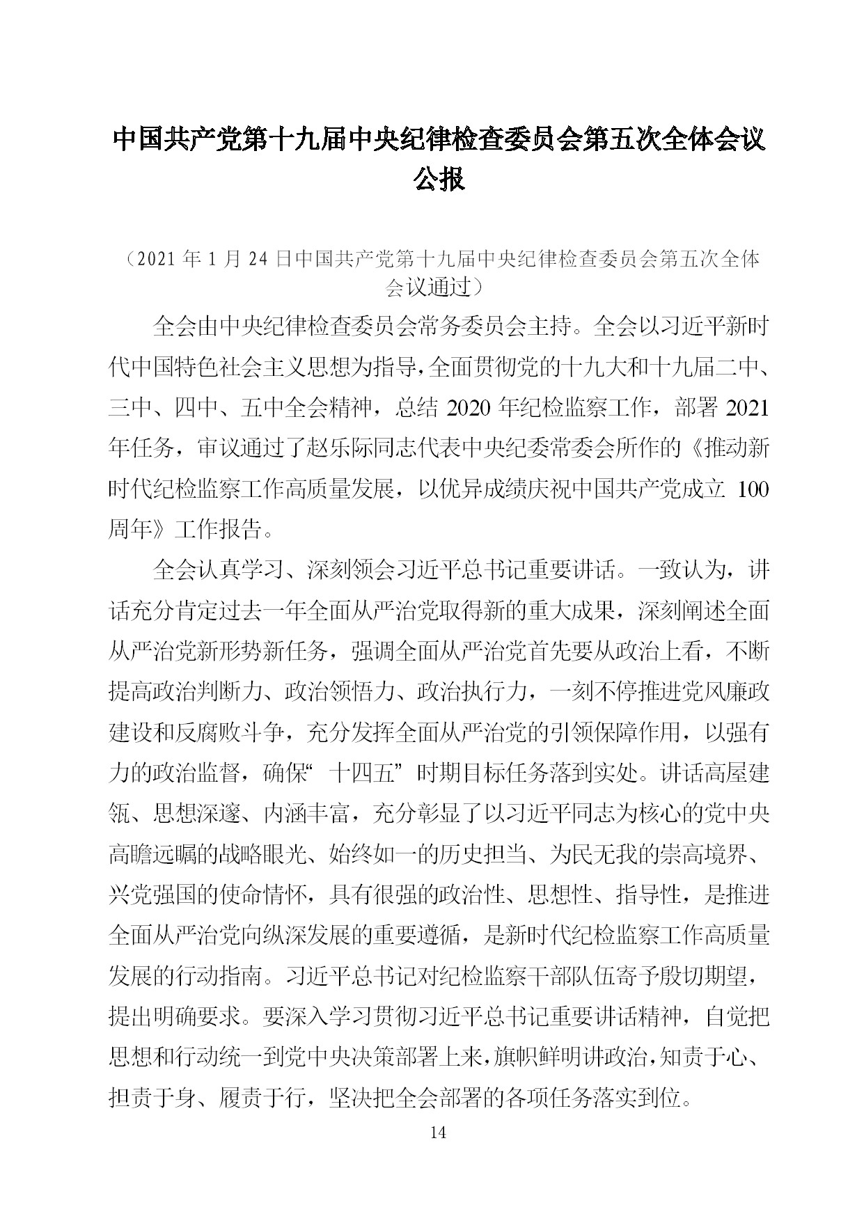 中建一局形势任务教育读本（2021年1月）-012.jpg