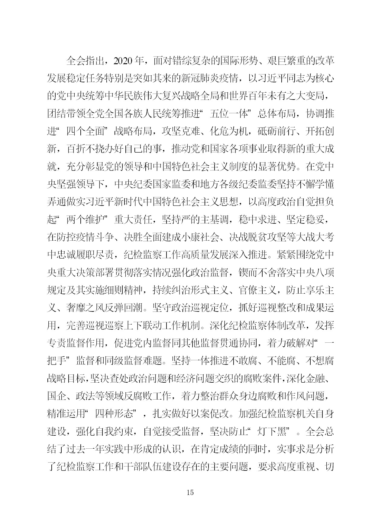 中建一局形势任务教育读本（2021年1月）-013.jpg