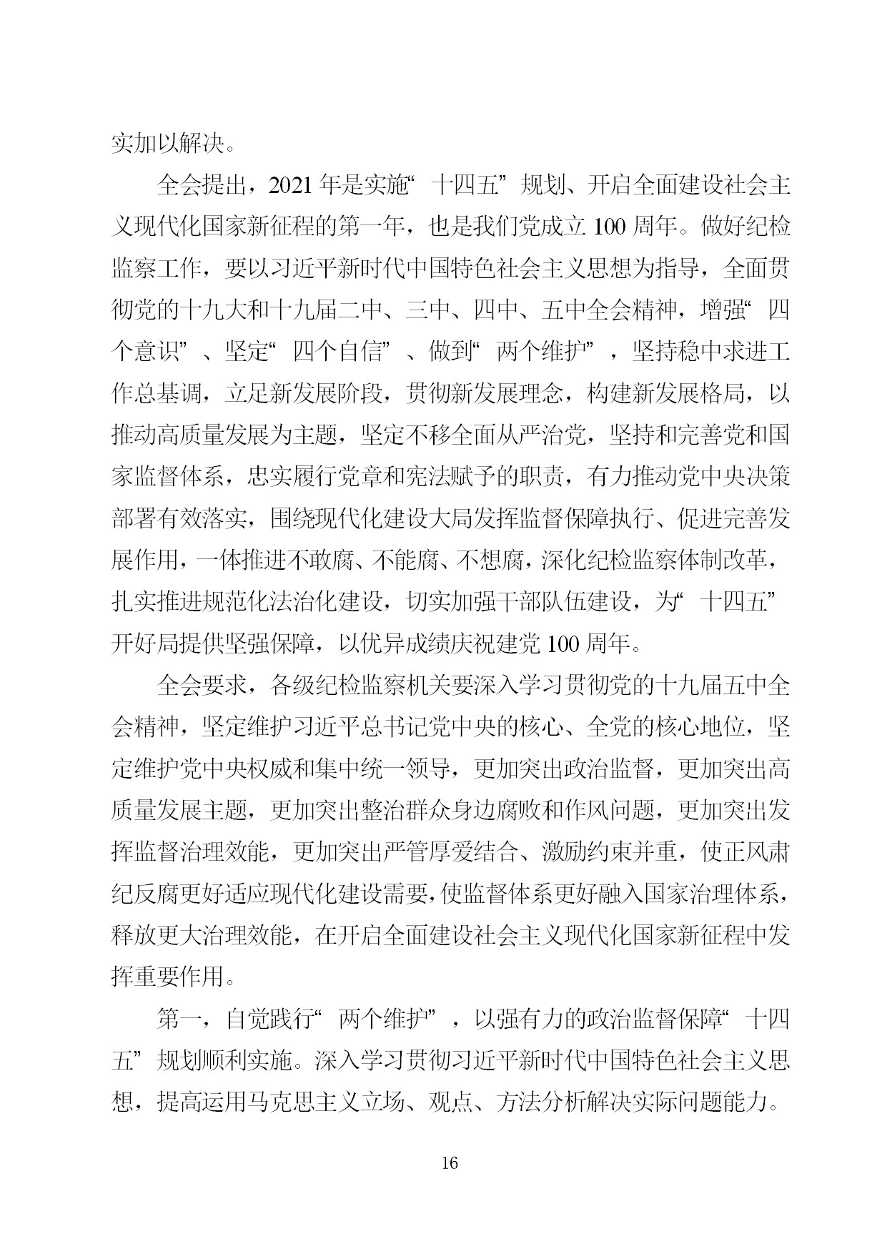 中建一局形势任务教育读本（2021年1月）-014.jpg