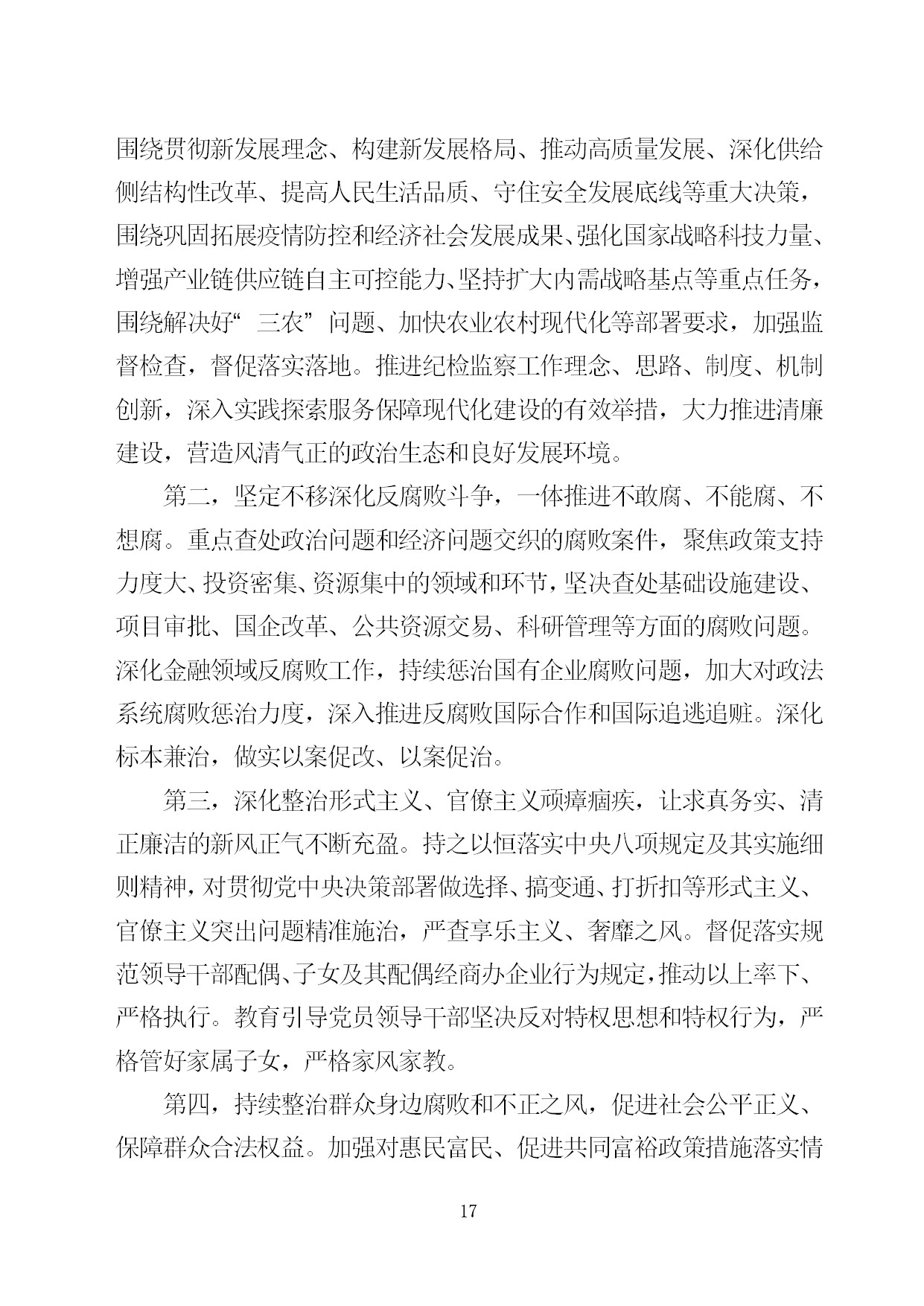中建一局形势任务教育读本（2021年1月）-015.jpg