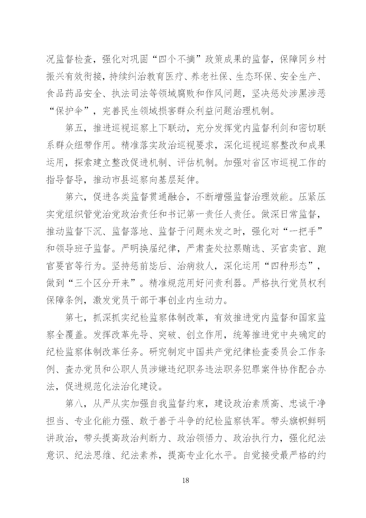 中建一局形势任务教育读本（2021年1月）-016.jpg