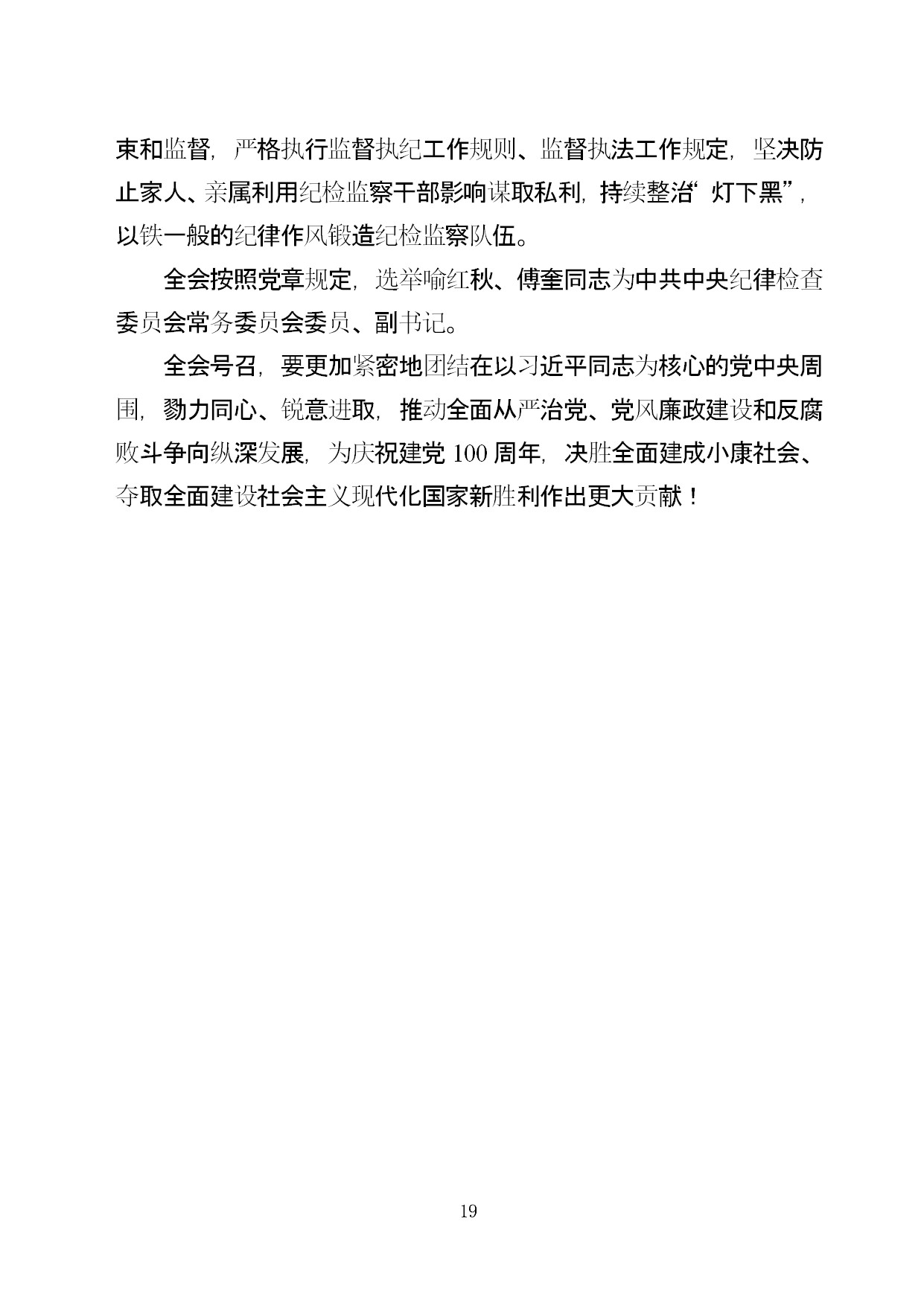 中建一局形势任务教育读本（2021年1月）-017.jpg