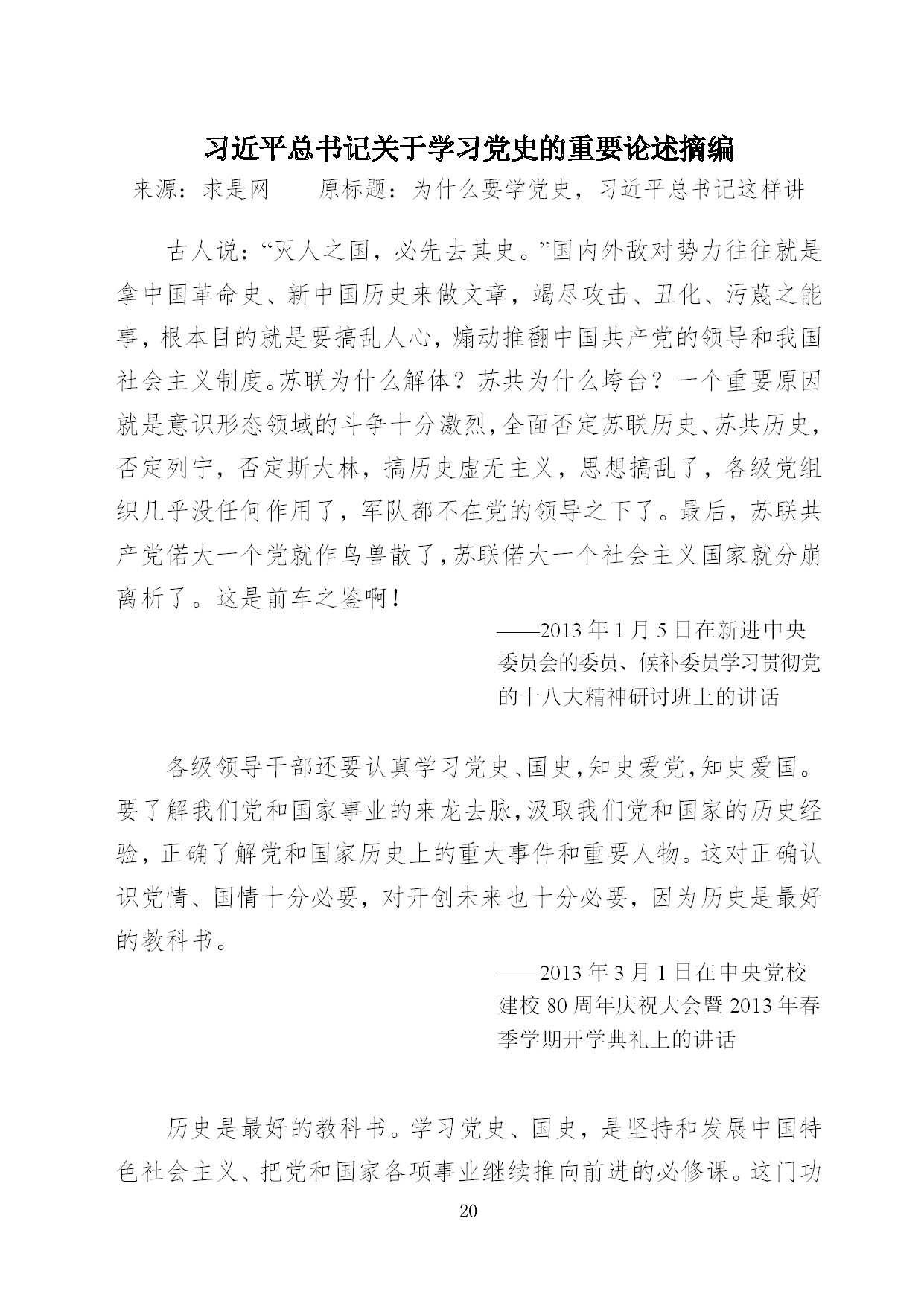 中建一局形势任务教育读本（2021年1月）-018.jpg