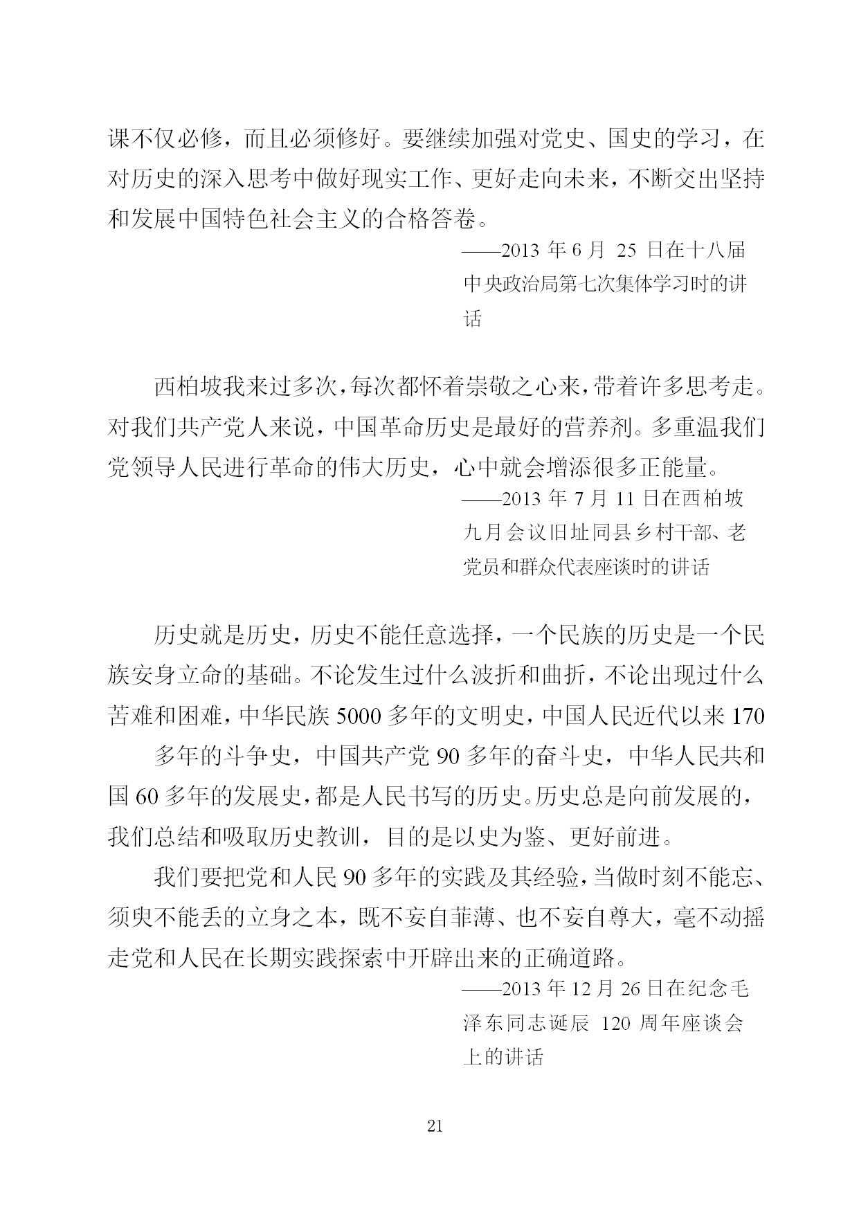 中建一局形势任务教育读本（2021年1月）-019.jpg