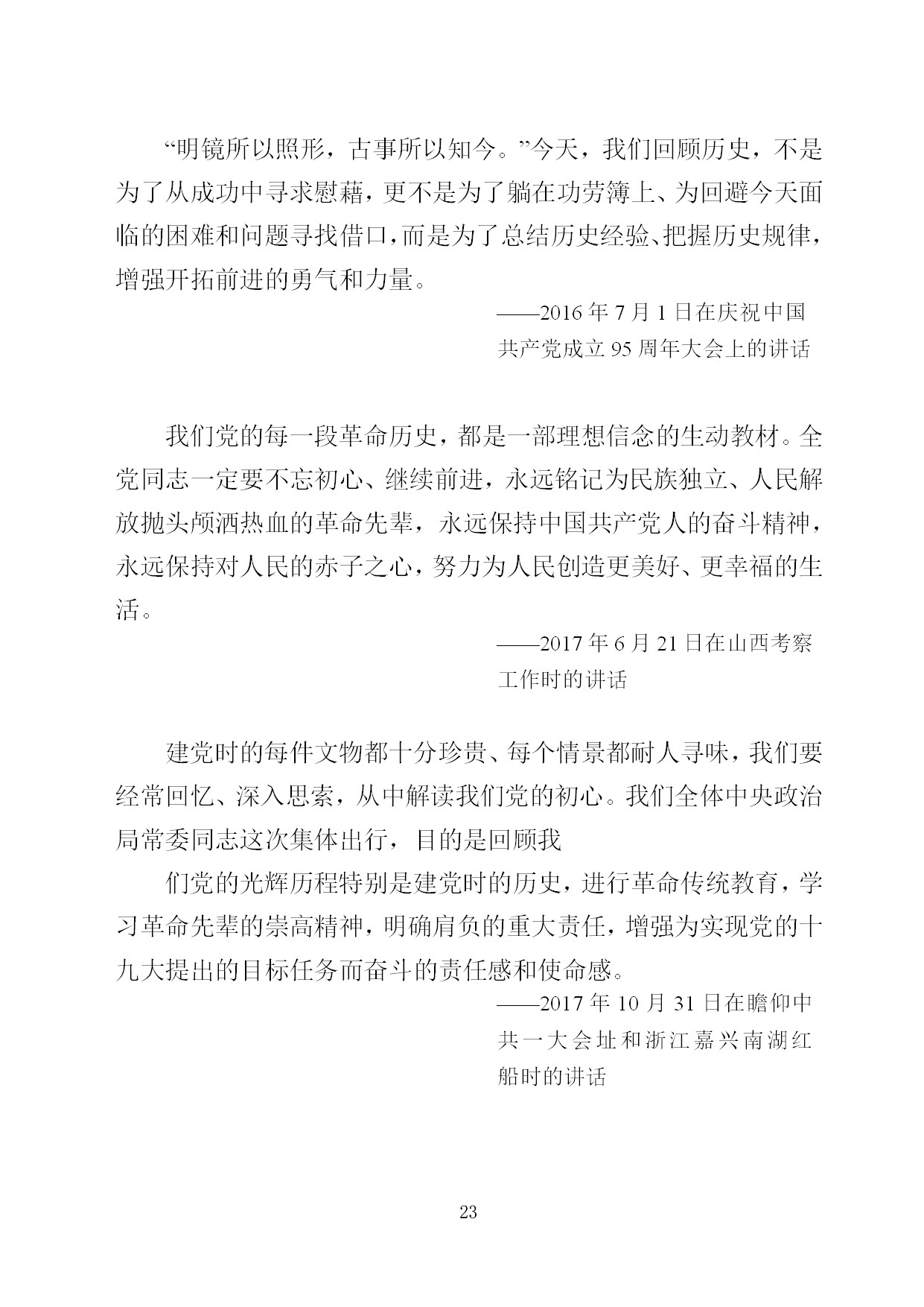 中建一局形势任务教育读本（2021年1月）-021.jpg