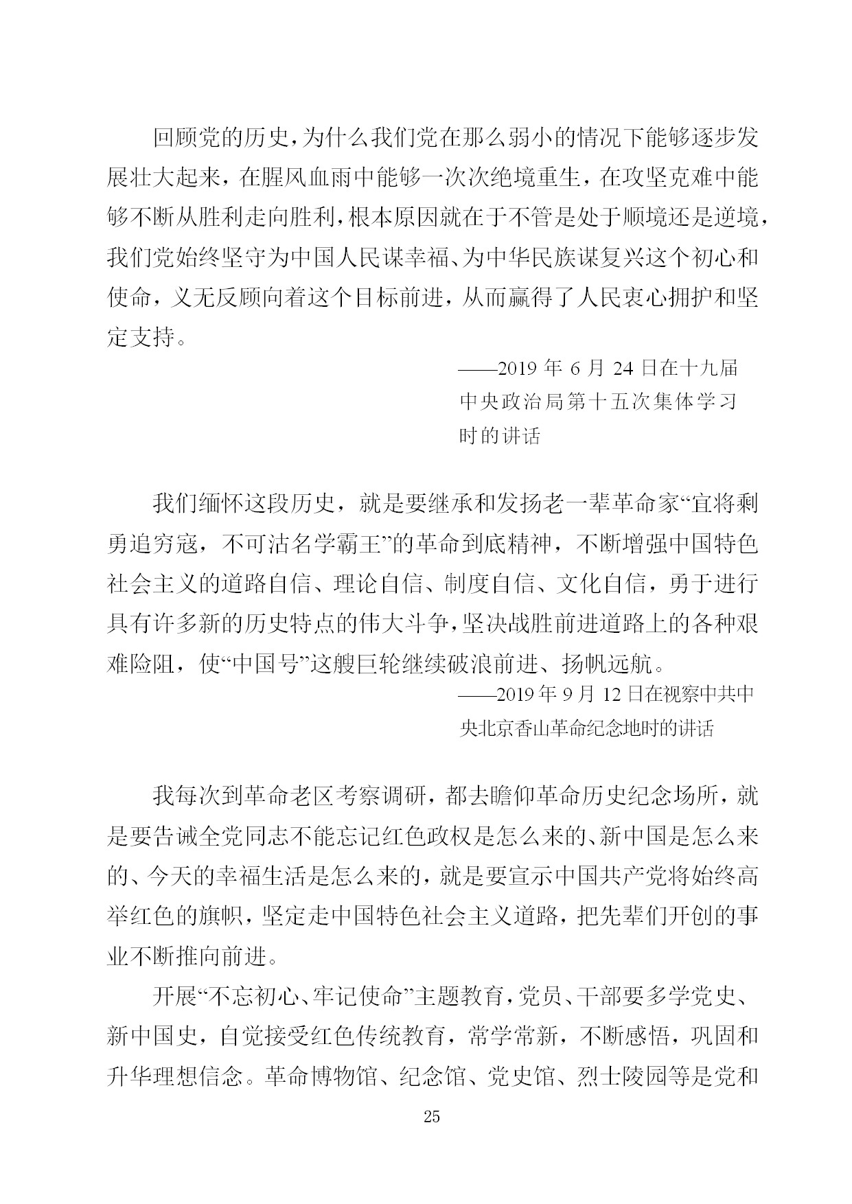 中建一局形势任务教育读本（2021年1月）-023.jpg