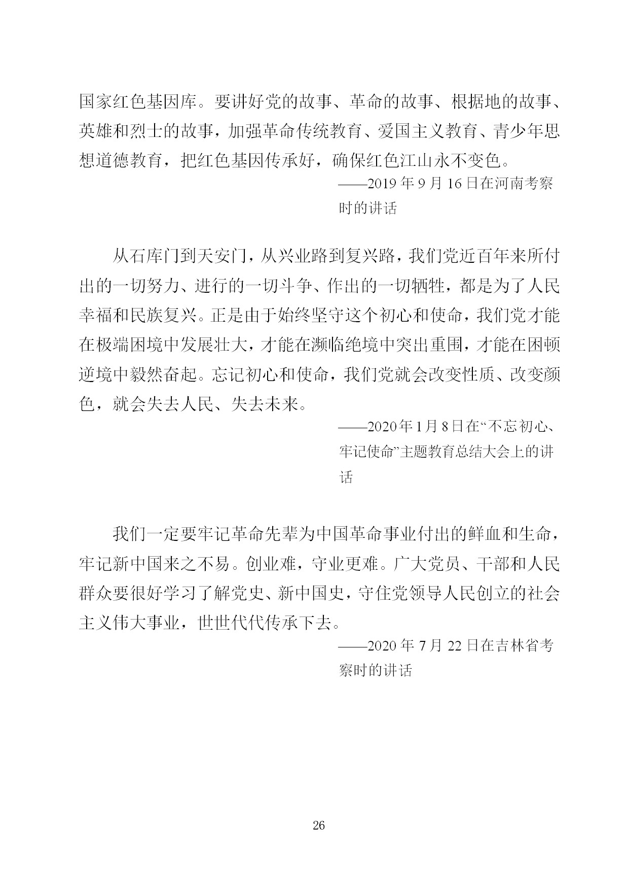 中建一局形势任务教育读本（2021年1月）-024.jpg