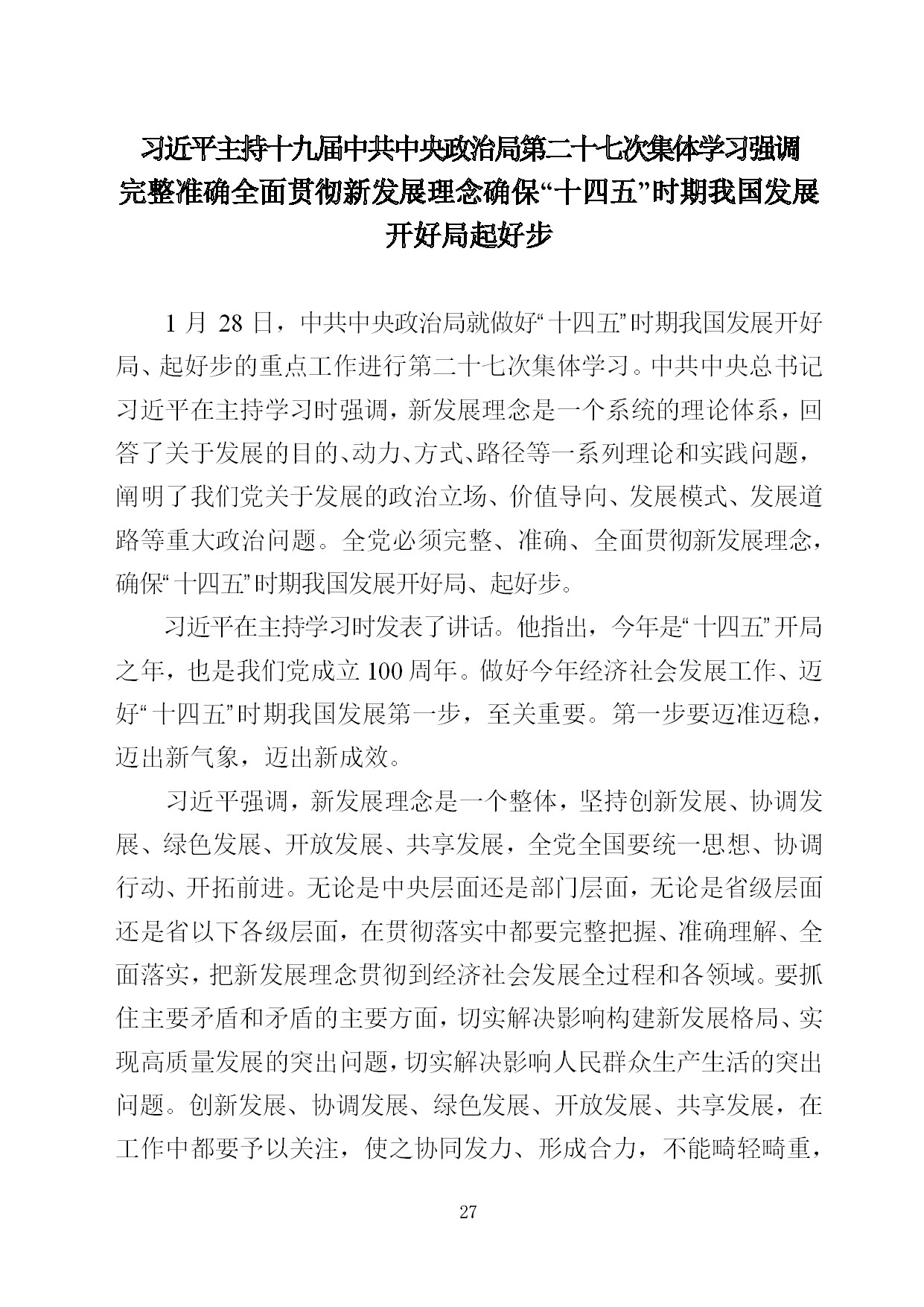中建一局形势任务教育读本（2021年1月）-025.jpg