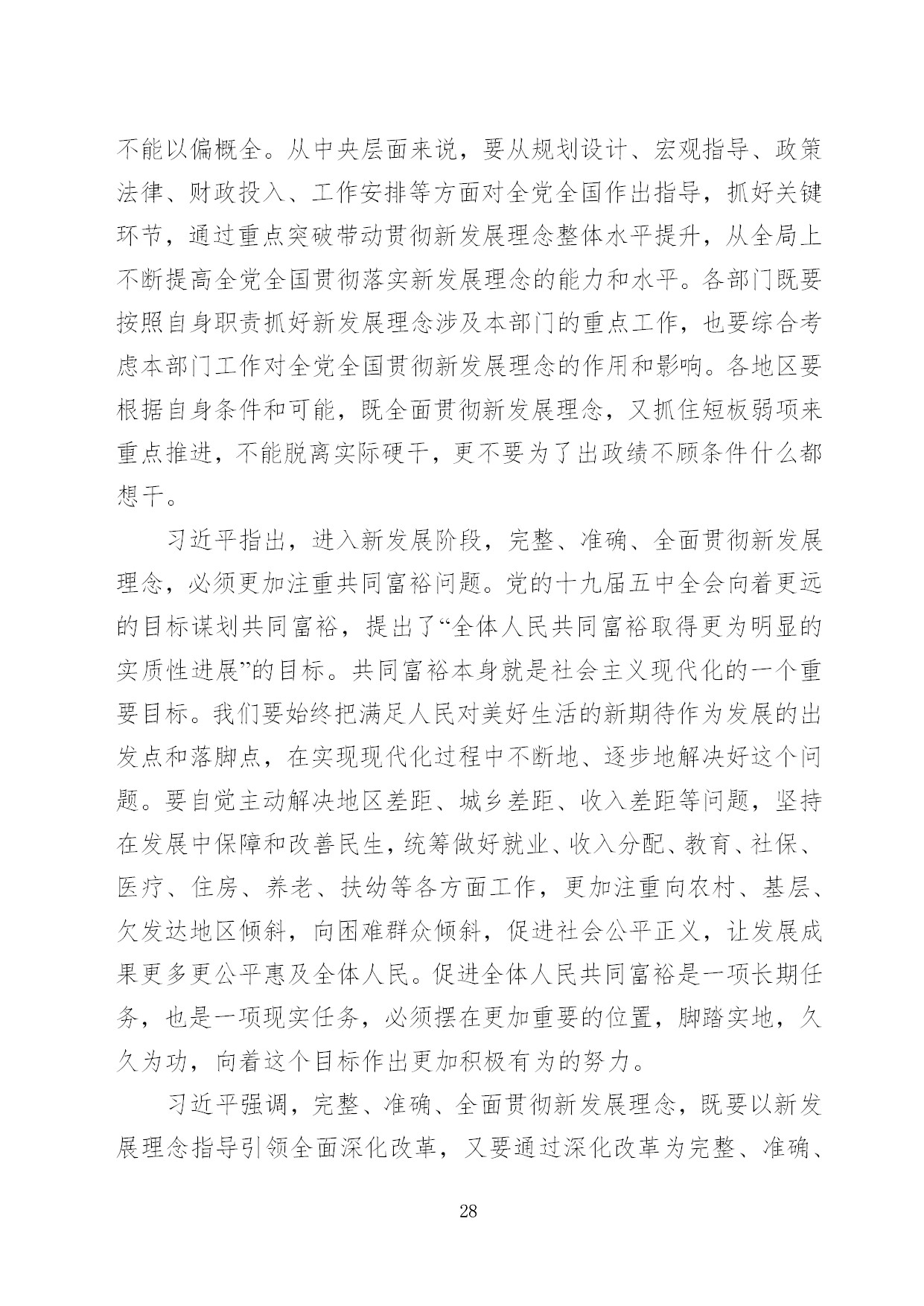 中建一局形势任务教育读本（2021年1月）-026.jpg