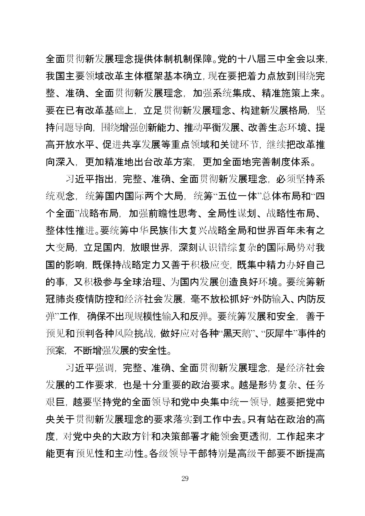 中建一局形势任务教育读本（2021年1月）-027.jpg