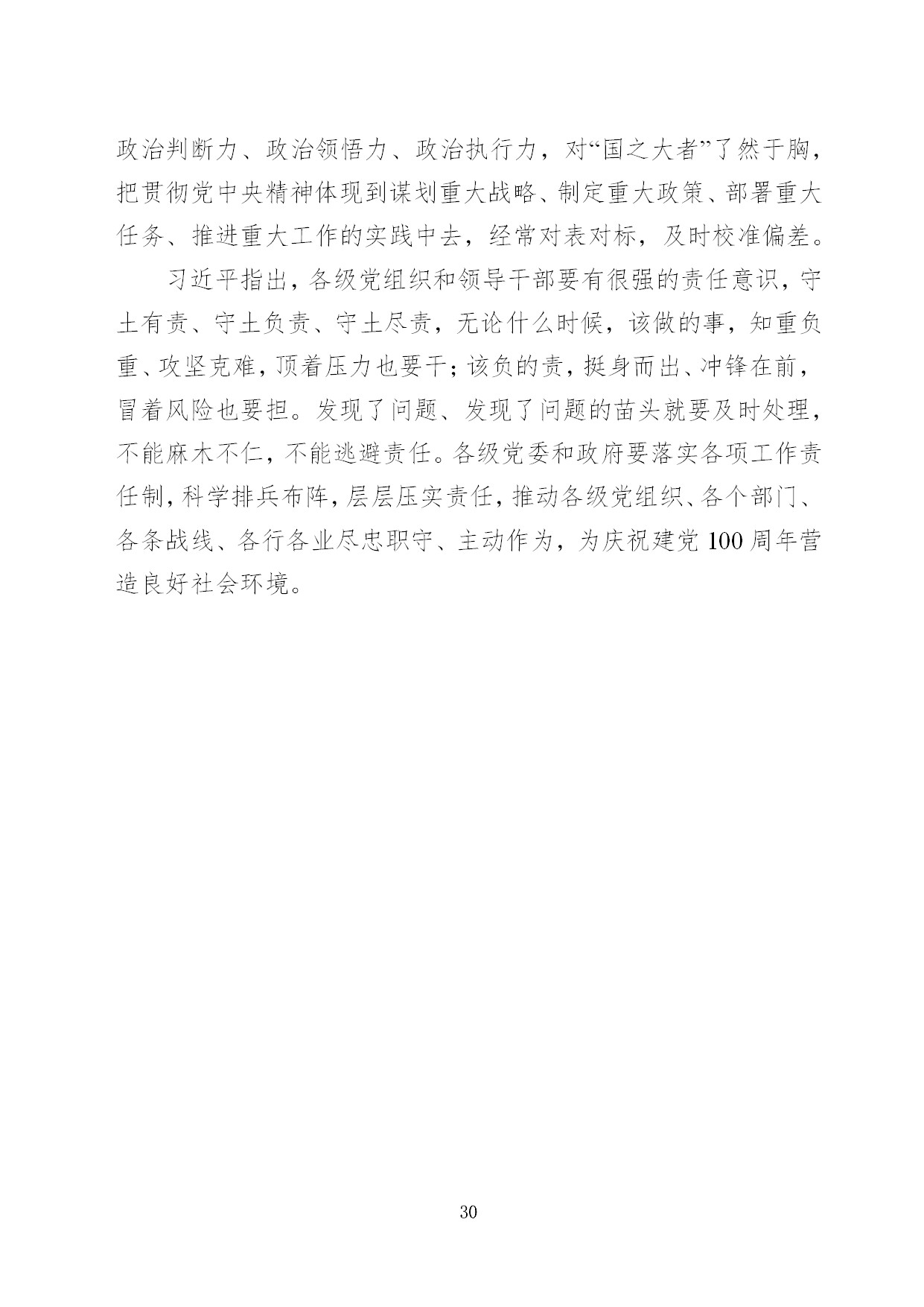 中建一局形势任务教育读本（2021年1月）-028.jpg