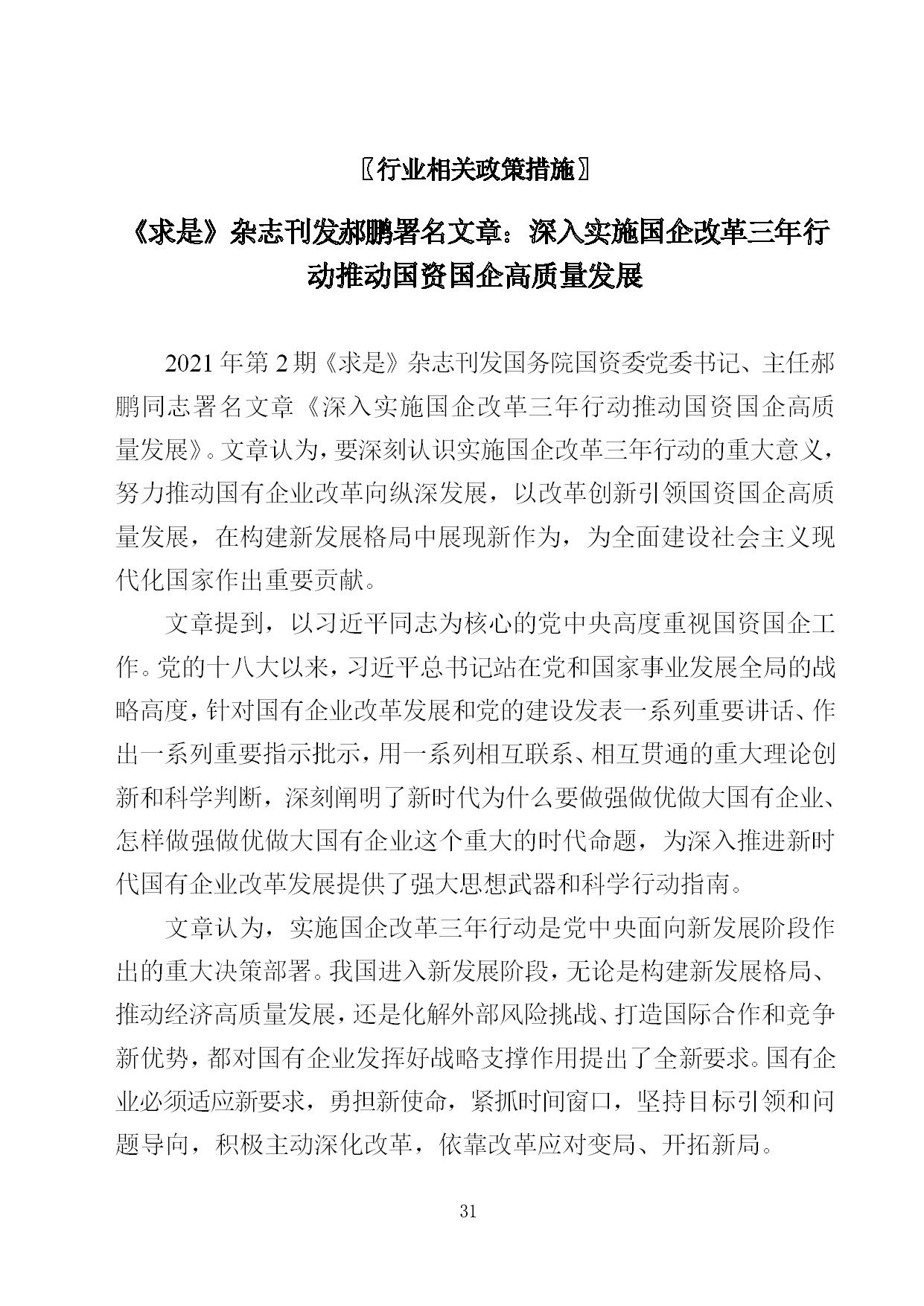 中建一局形势任务教育读本（2021年1月）-029.jpg