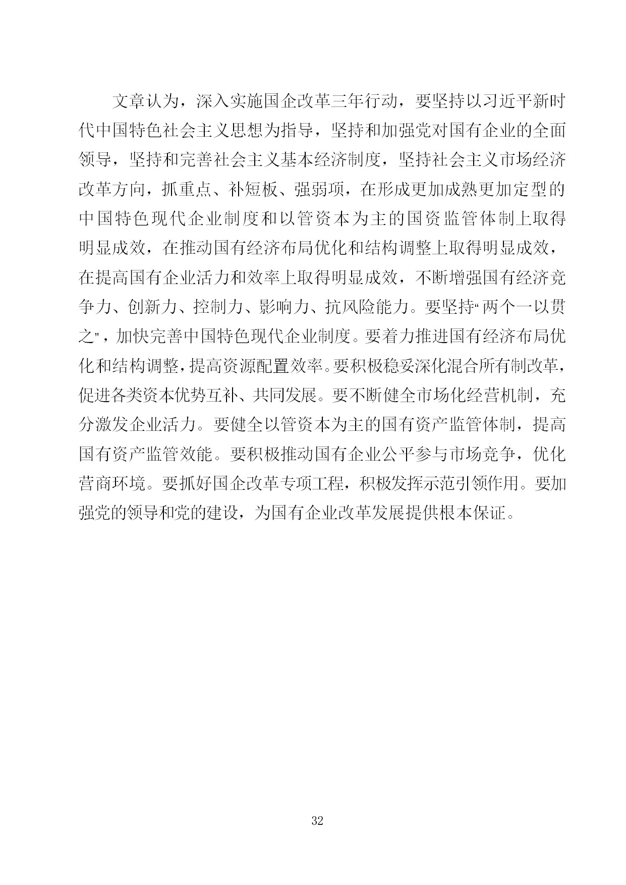 中建一局形势任务教育读本（2021年1月）-030.jpg