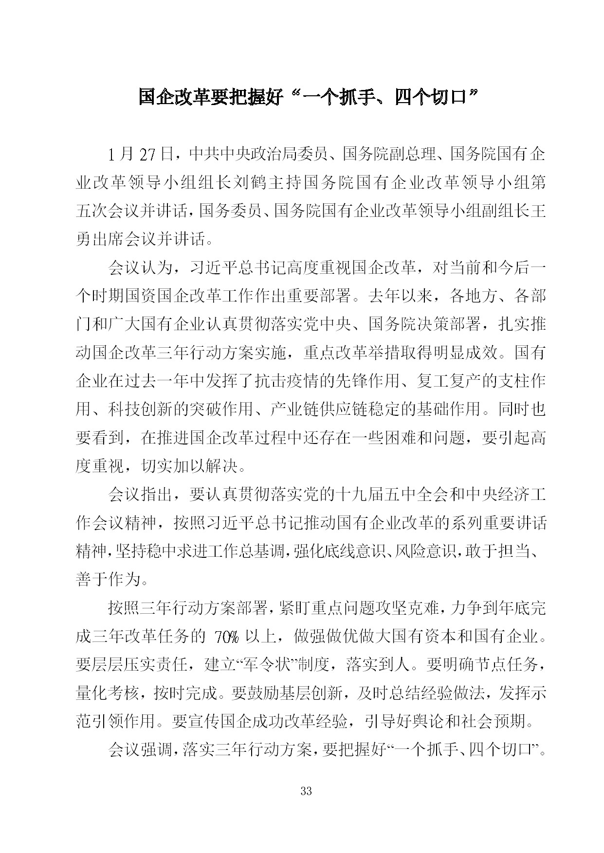 中建一局形势任务教育读本（2021年1月）-031.jpg