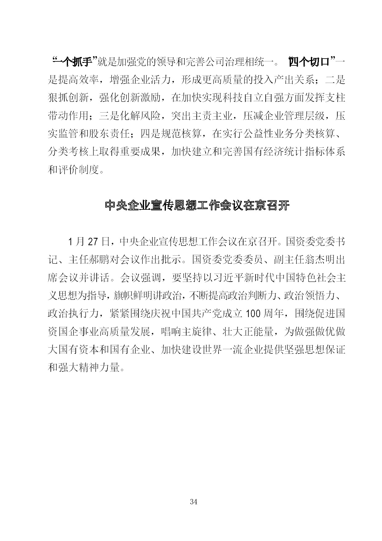 中建一局形势任务教育读本（2021年1月）-032.jpg