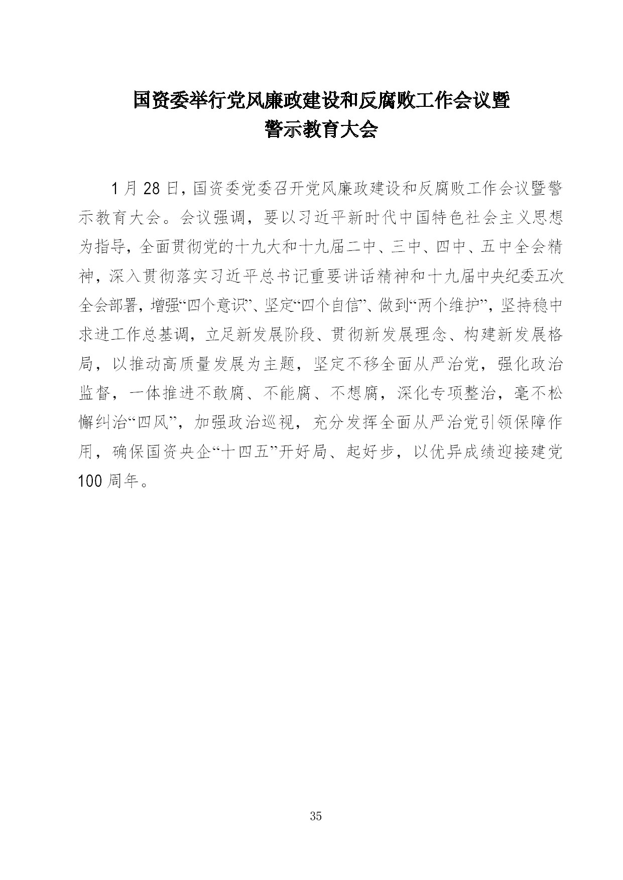 中建一局形势任务教育读本（2021年1月）-033.jpg