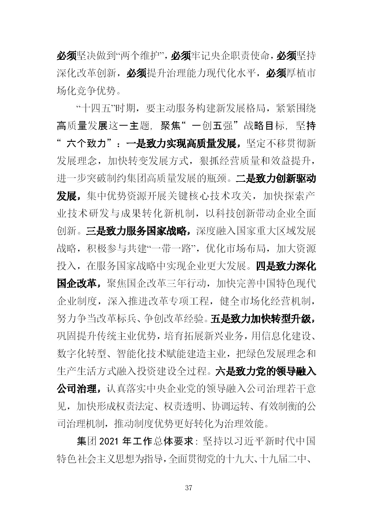 中建一局形势任务教育读本（2021年1月）-035.jpg