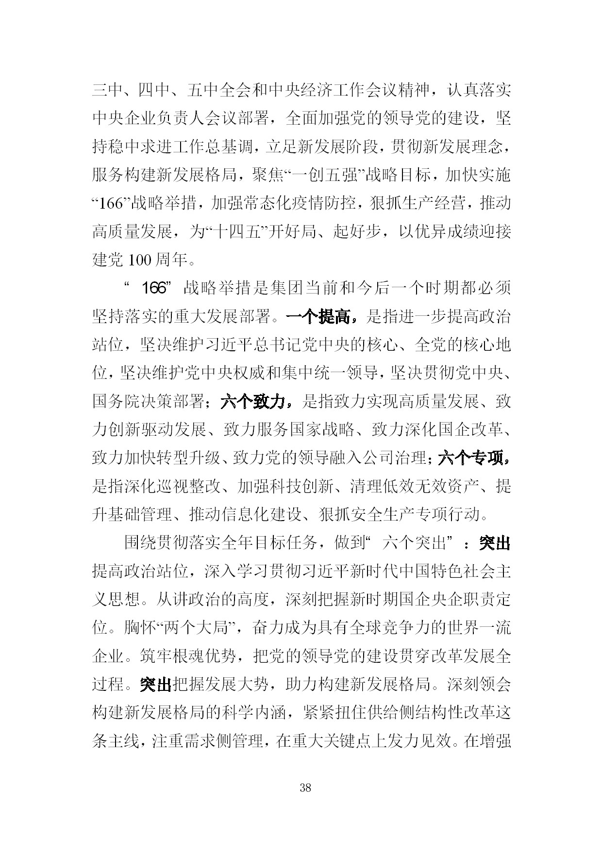 中建一局形势任务教育读本（2021年1月）-036.jpg