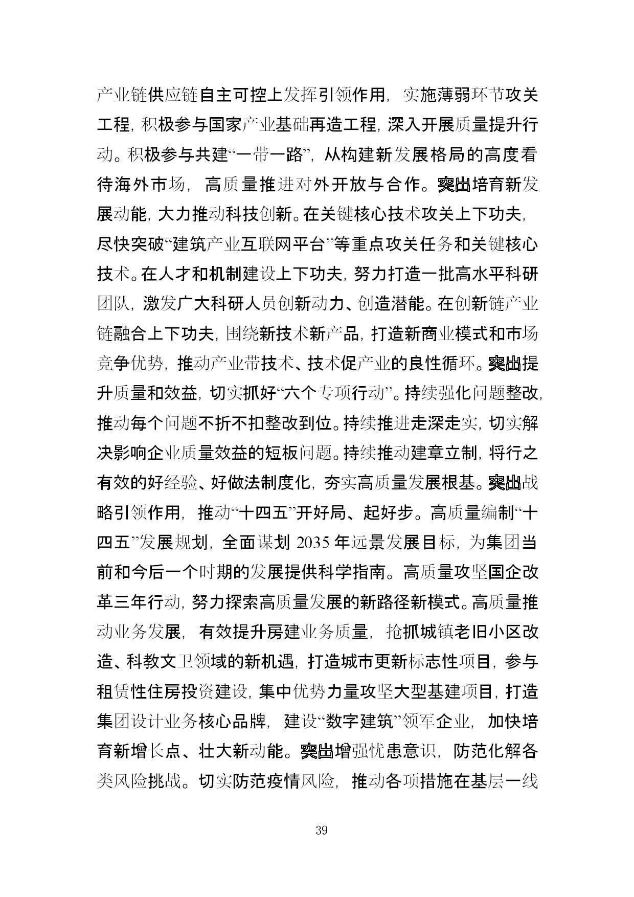 中建一局形势任务教育读本（2021年1月）-037.jpg