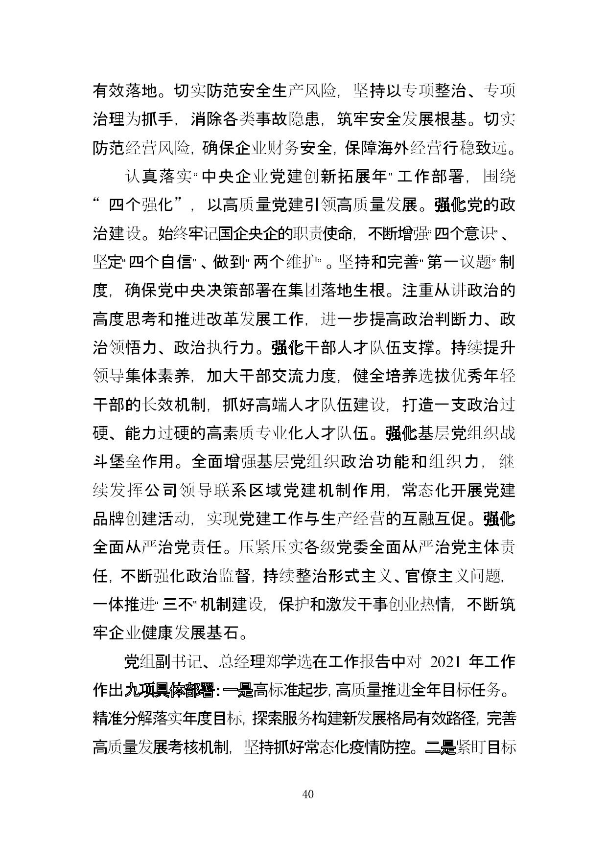 中建一局形势任务教育读本（2021年1月）-038.jpg