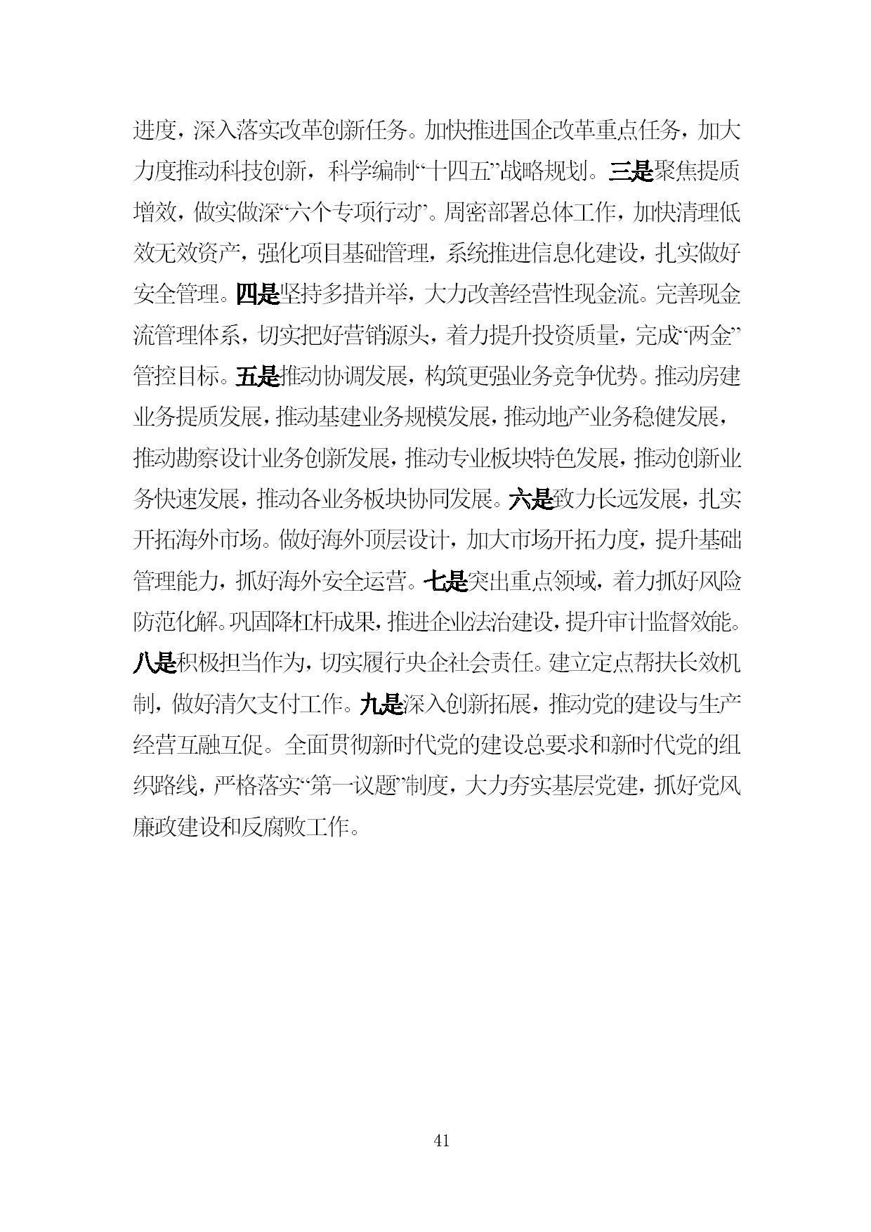 中建一局形势任务教育读本（2021年1月）-039.jpg