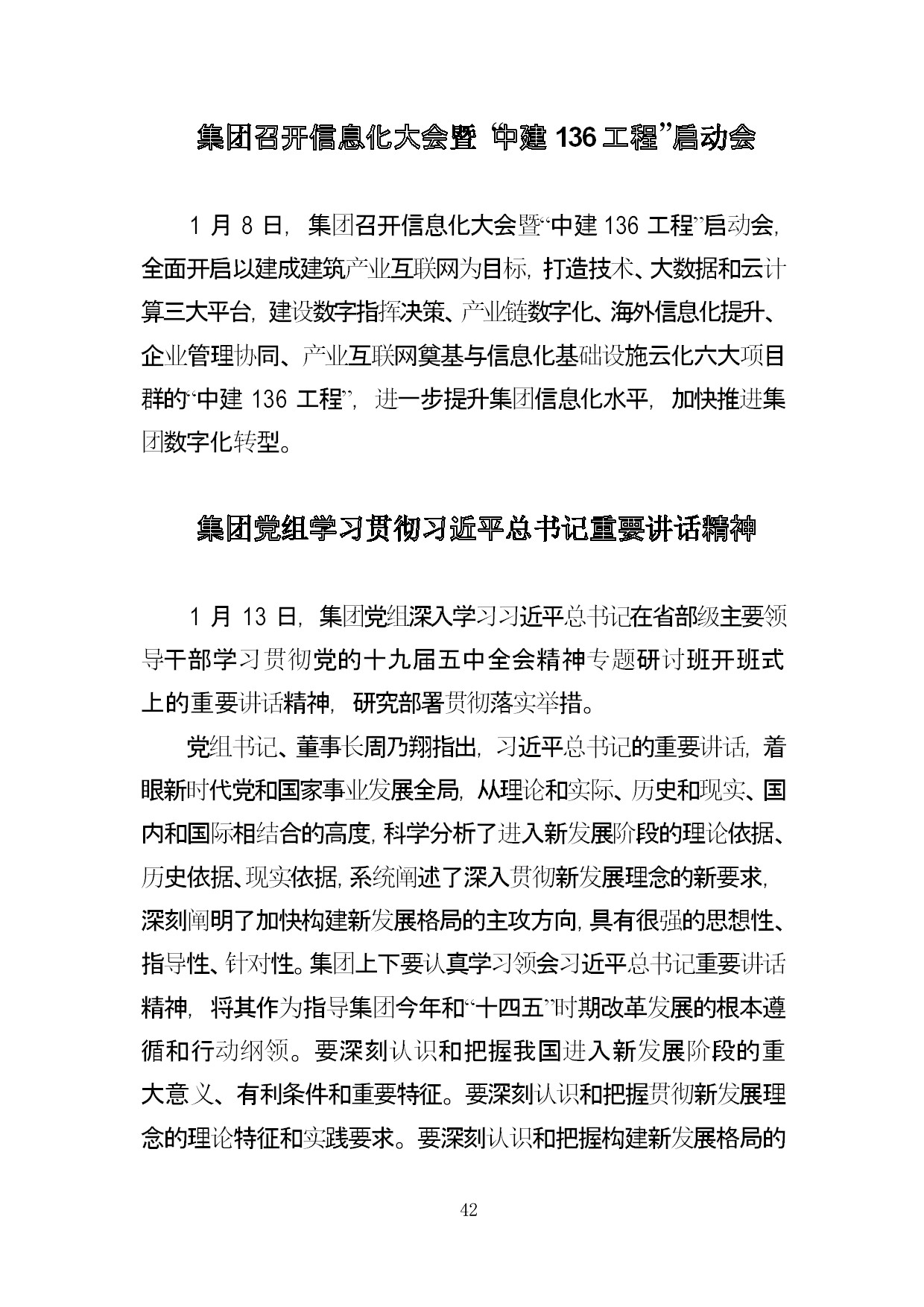 中建一局形势任务教育读本（2021年1月）-040.jpg