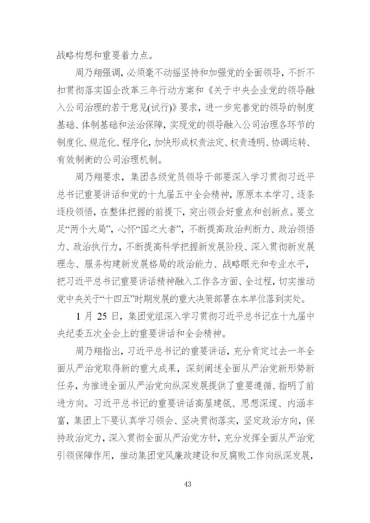 中建一局形势任务教育读本（2021年1月）-041.jpg