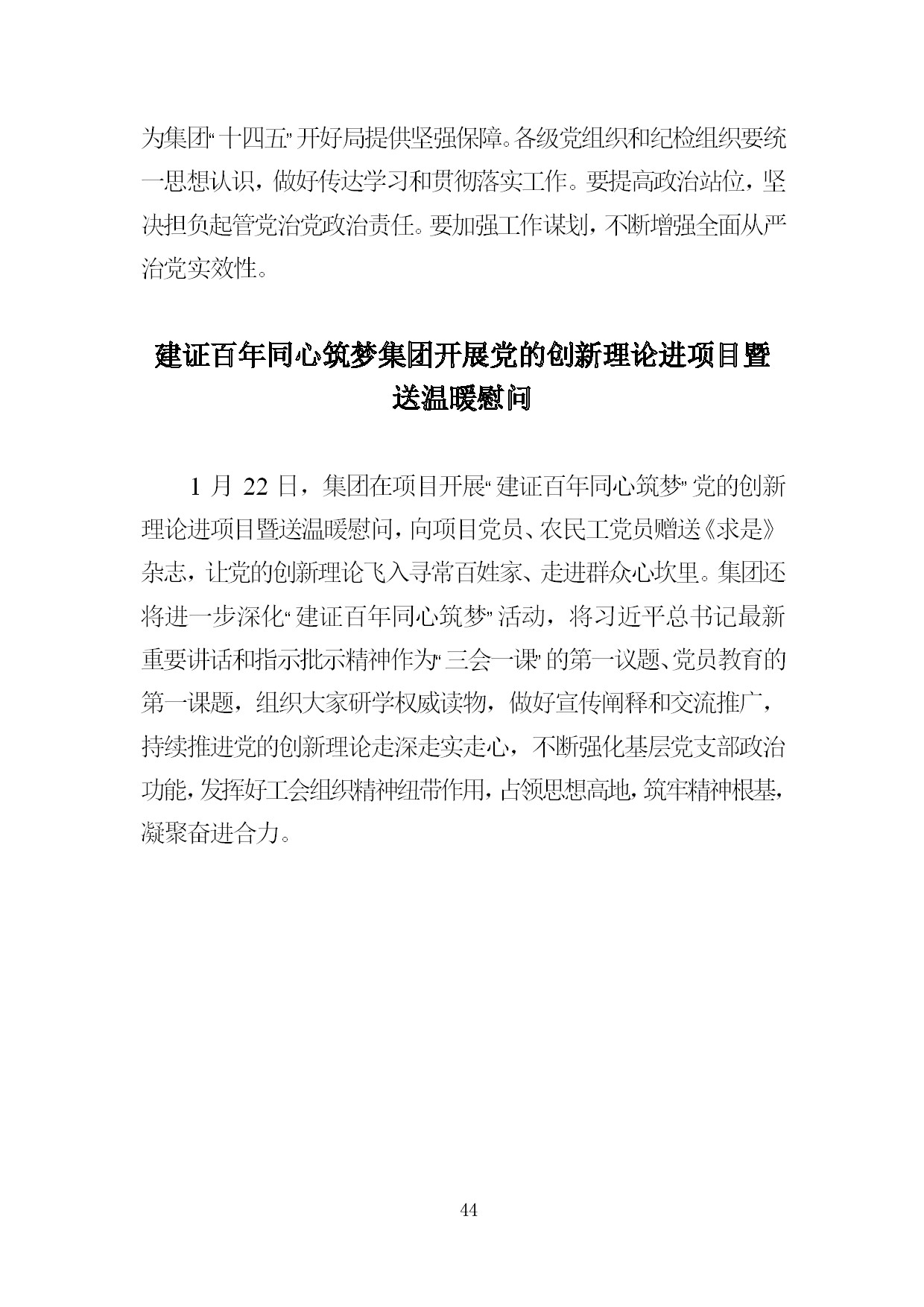 中建一局形势任务教育读本（2021年1月）-042.jpg