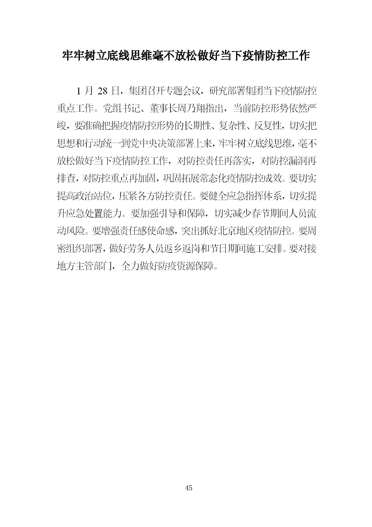 中建一局形势任务教育读本（2021年1月）-043.jpg