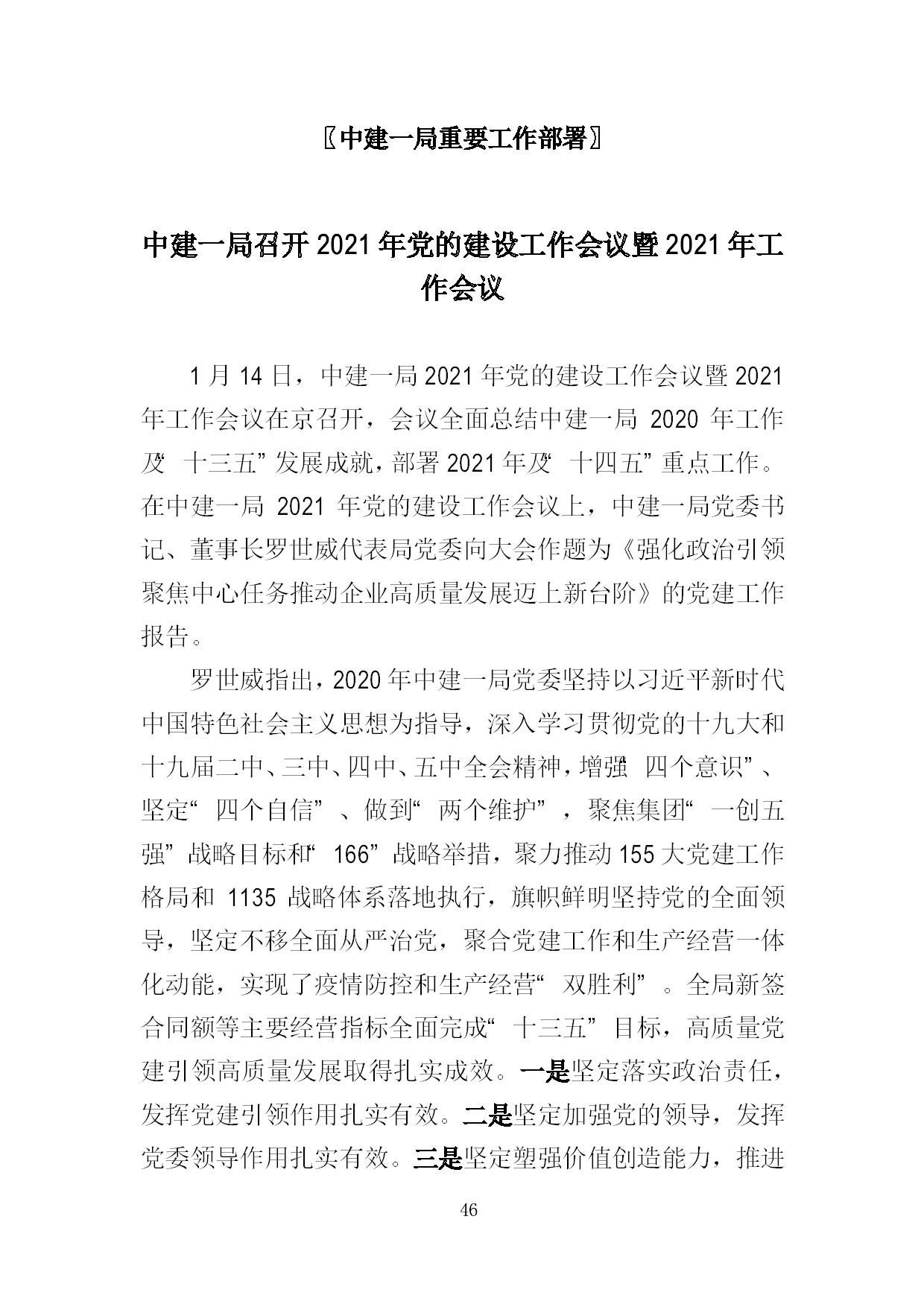中建一局形势任务教育读本（2021年1月）-044.jpg