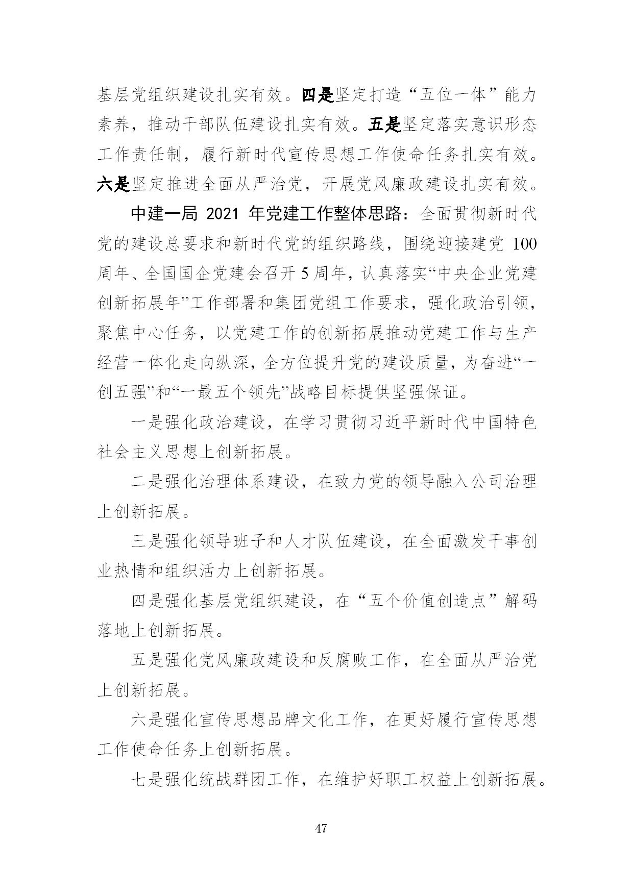 中建一局形势任务教育读本（2021年1月）-045.jpg