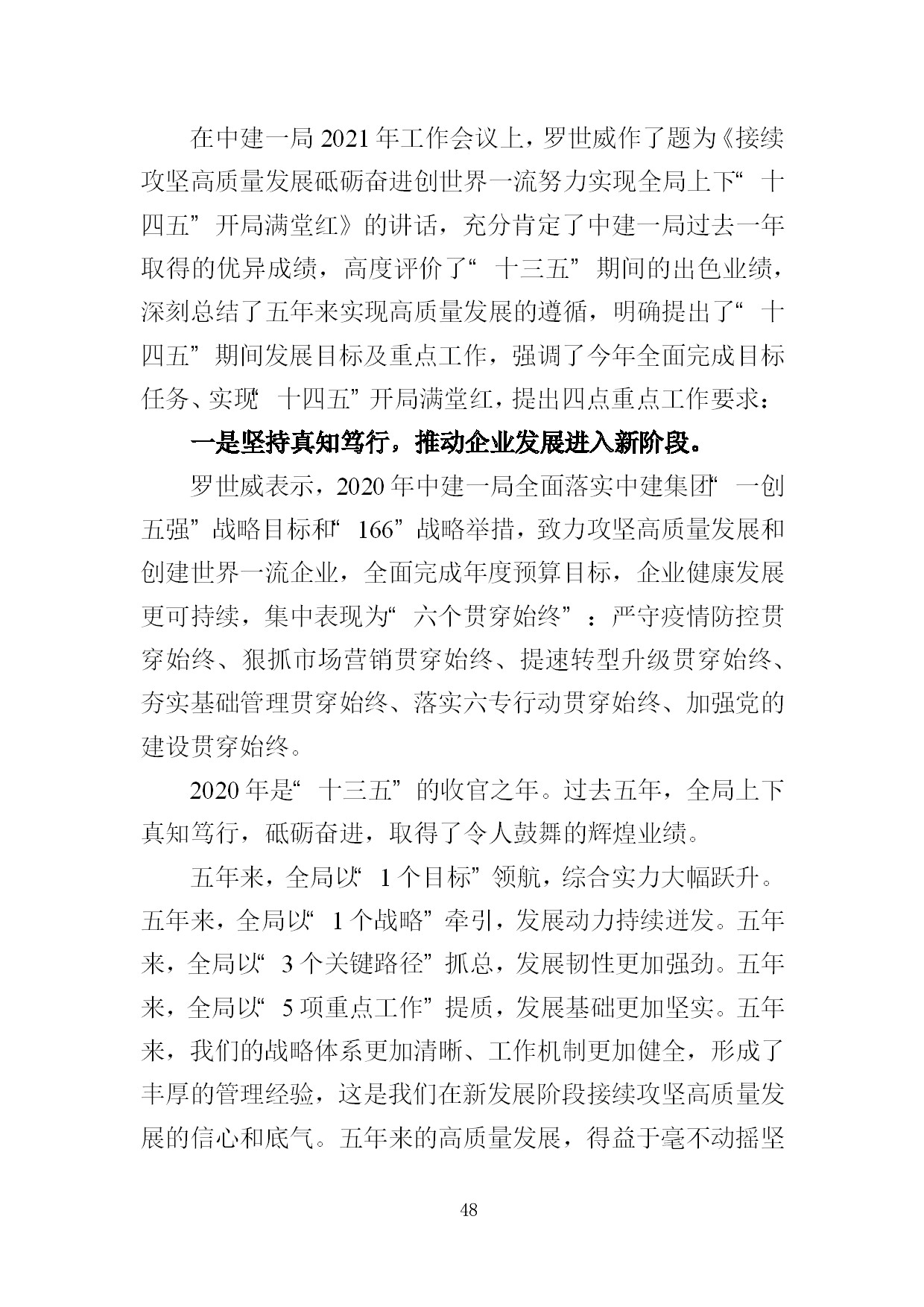中建一局形势任务教育读本（2021年1月）-046.jpg