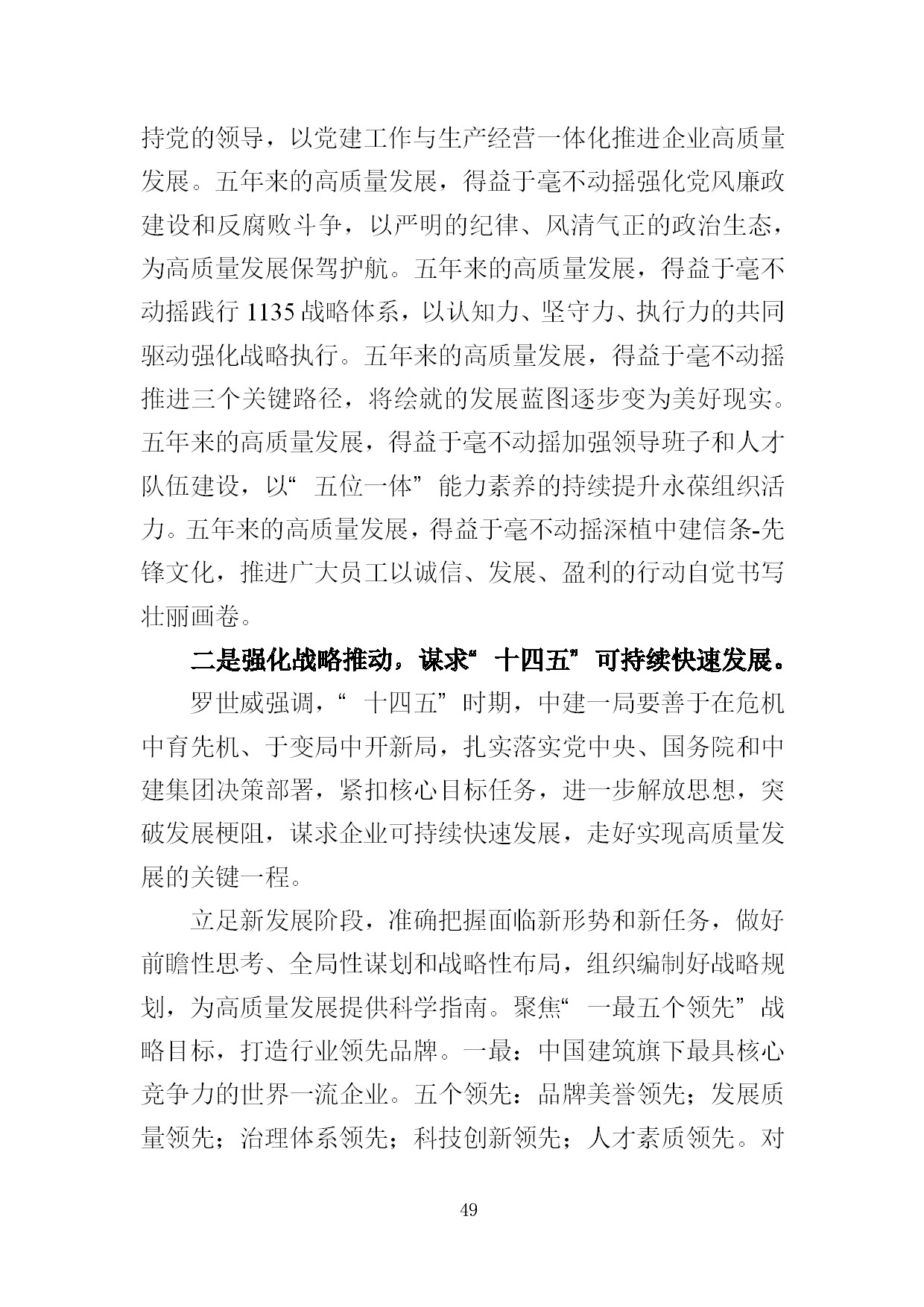 中建一局形势任务教育读本（2021年1月）-047.jpg