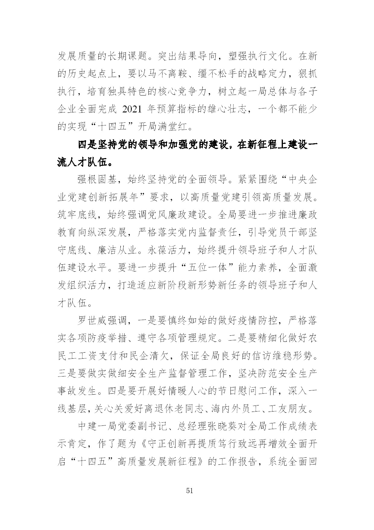 中建一局形势任务教育读本（2021年1月）-049.jpg