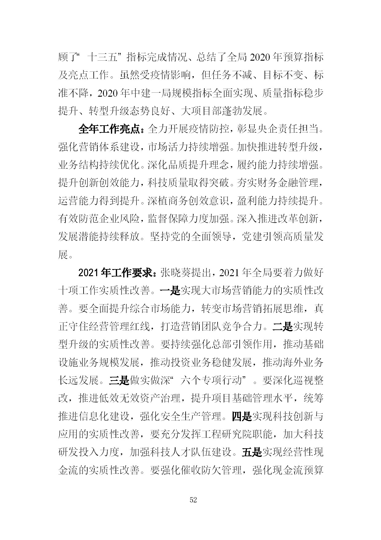 中建一局形势任务教育读本（2021年1月）-050.jpg