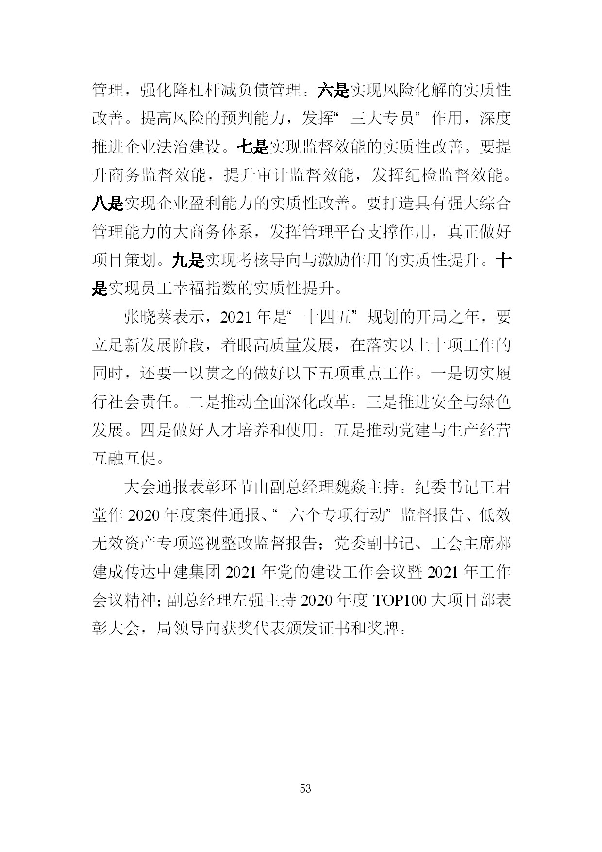 中建一局形势任务教育读本（2021年1月）-051.jpg