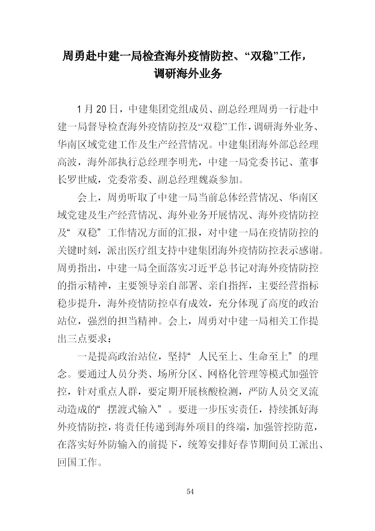 中建一局形势任务教育读本（2021年1月）-052.jpg