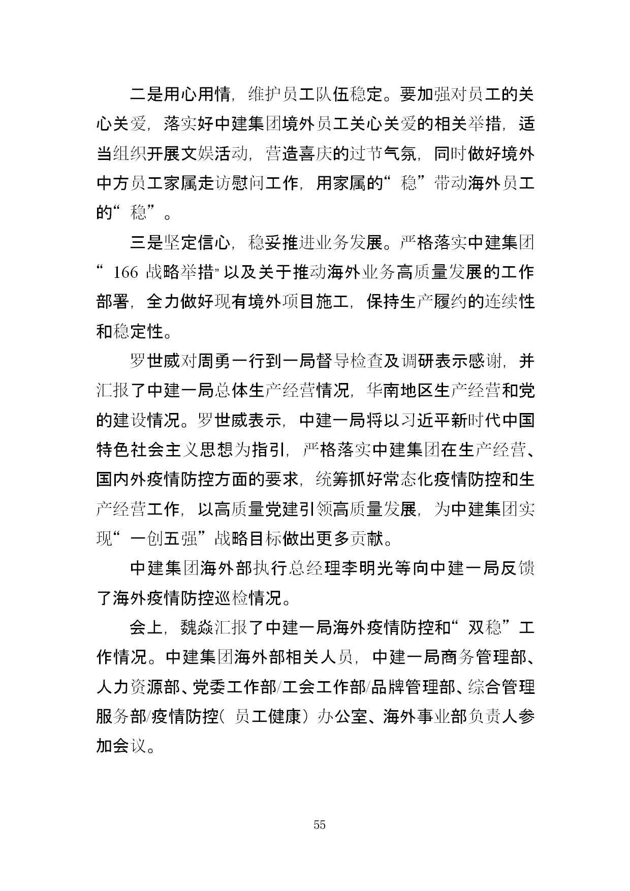 中建一局形势任务教育读本（2021年1月）-053.jpg